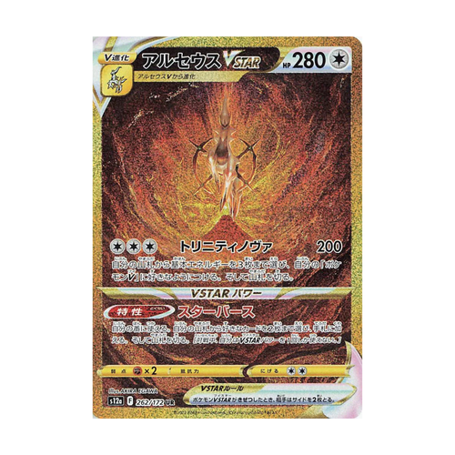 Arceus VSTAR trading card featuring a central illustration of Arceus with a golden background and HP of 280.