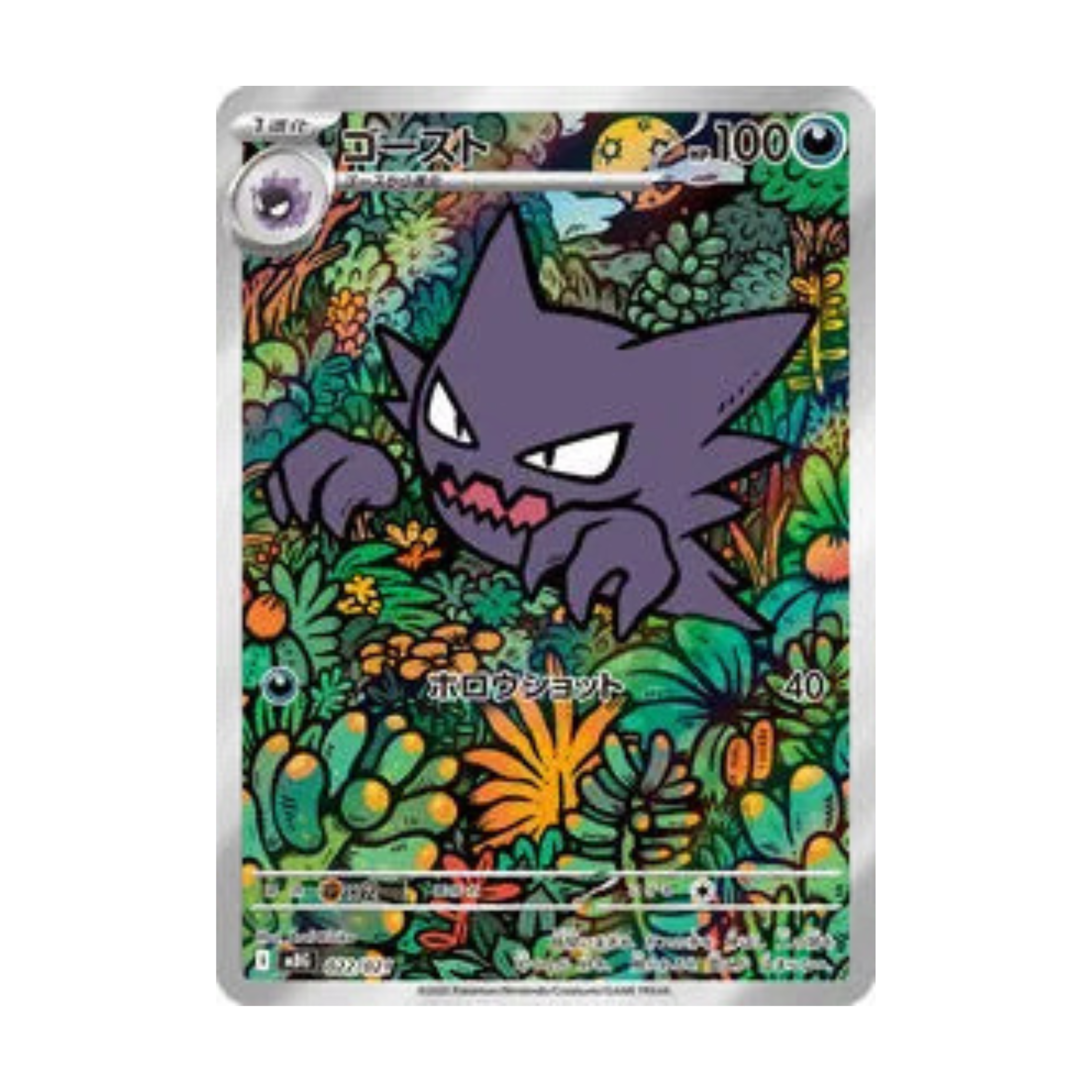 Colorful trading card featuring a purple creature with a menacing expression, surrounded by a vibrant jungle background.