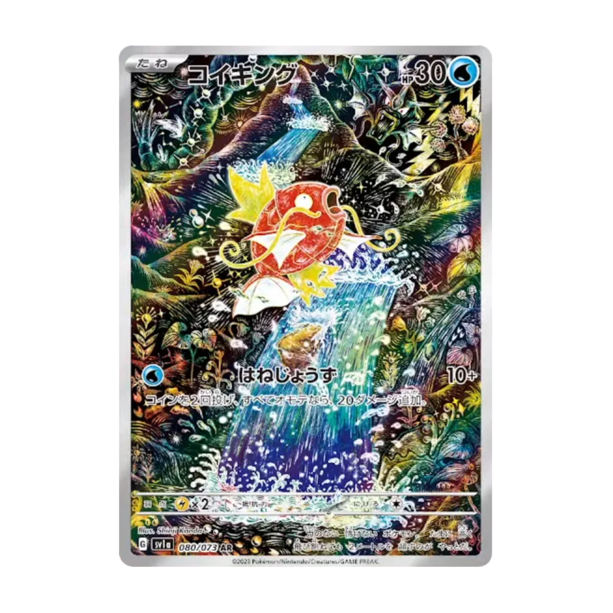 Vibrant Magikarp trading card featuring colorful illustration in a natural water setting with Japanese text and stats.