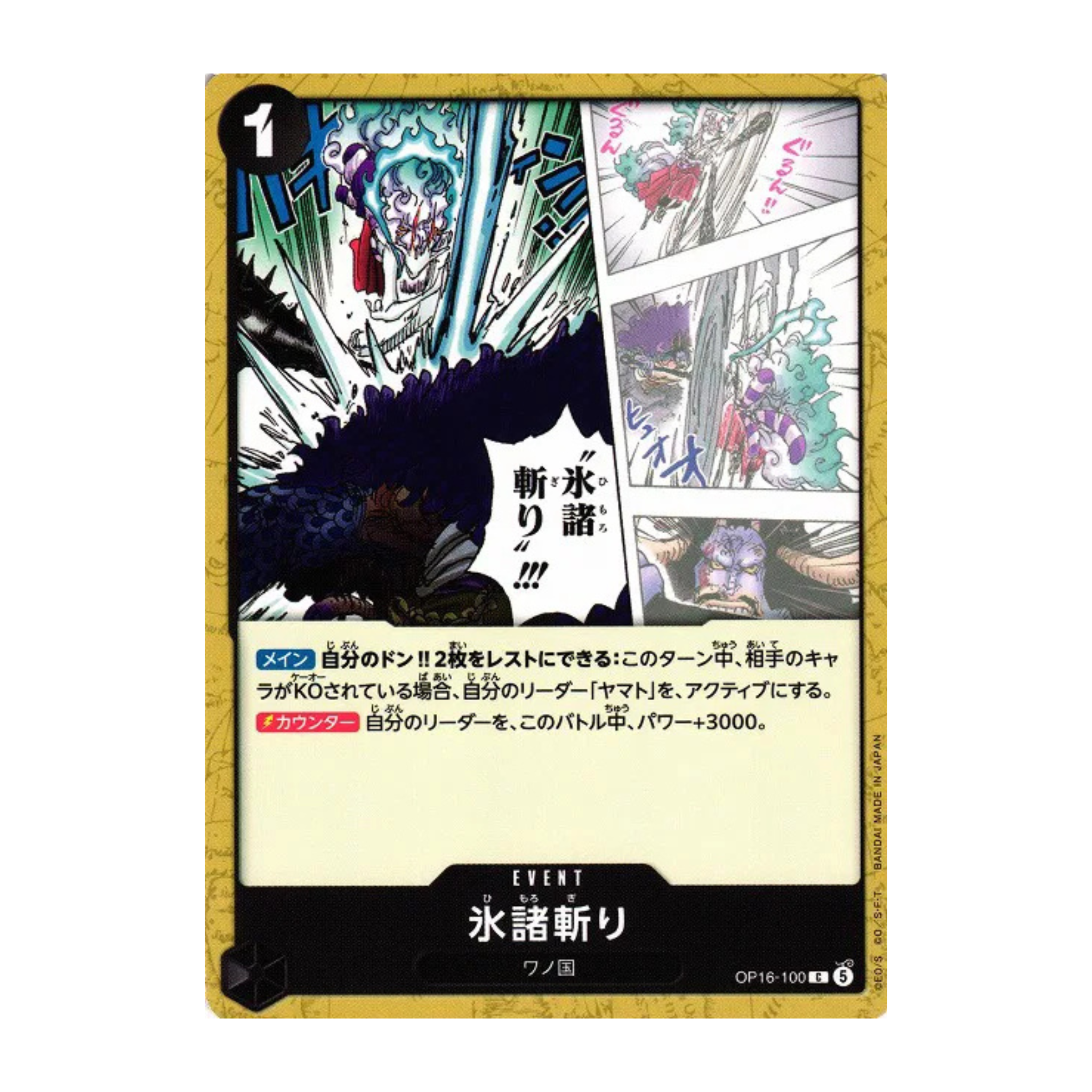Hallowed Glacier Slash (JP) - OP16-100