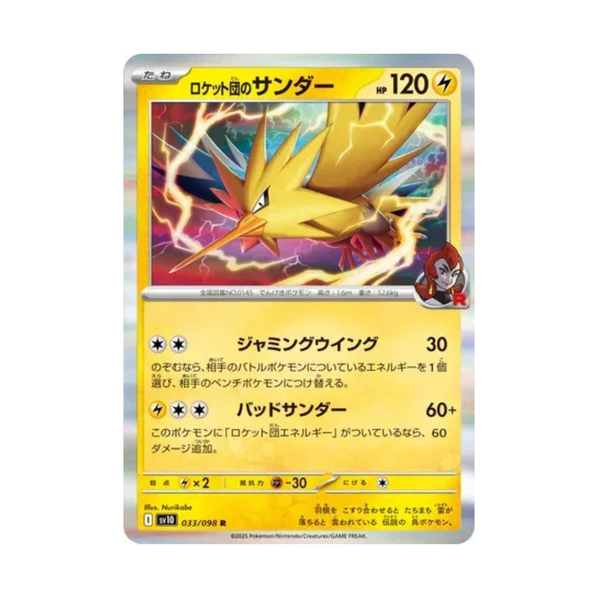Team Rockets Zapdos ex (JPN)
