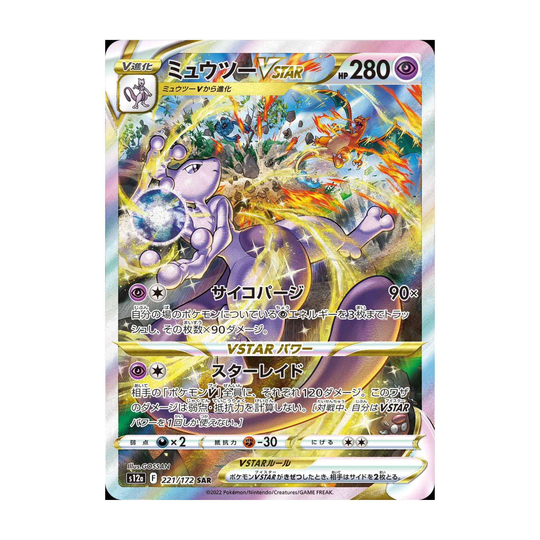 Mewtwo VSTAR trading card featuring dynamic pose and holographic effect, with Japanese attack names and card number 221/172.