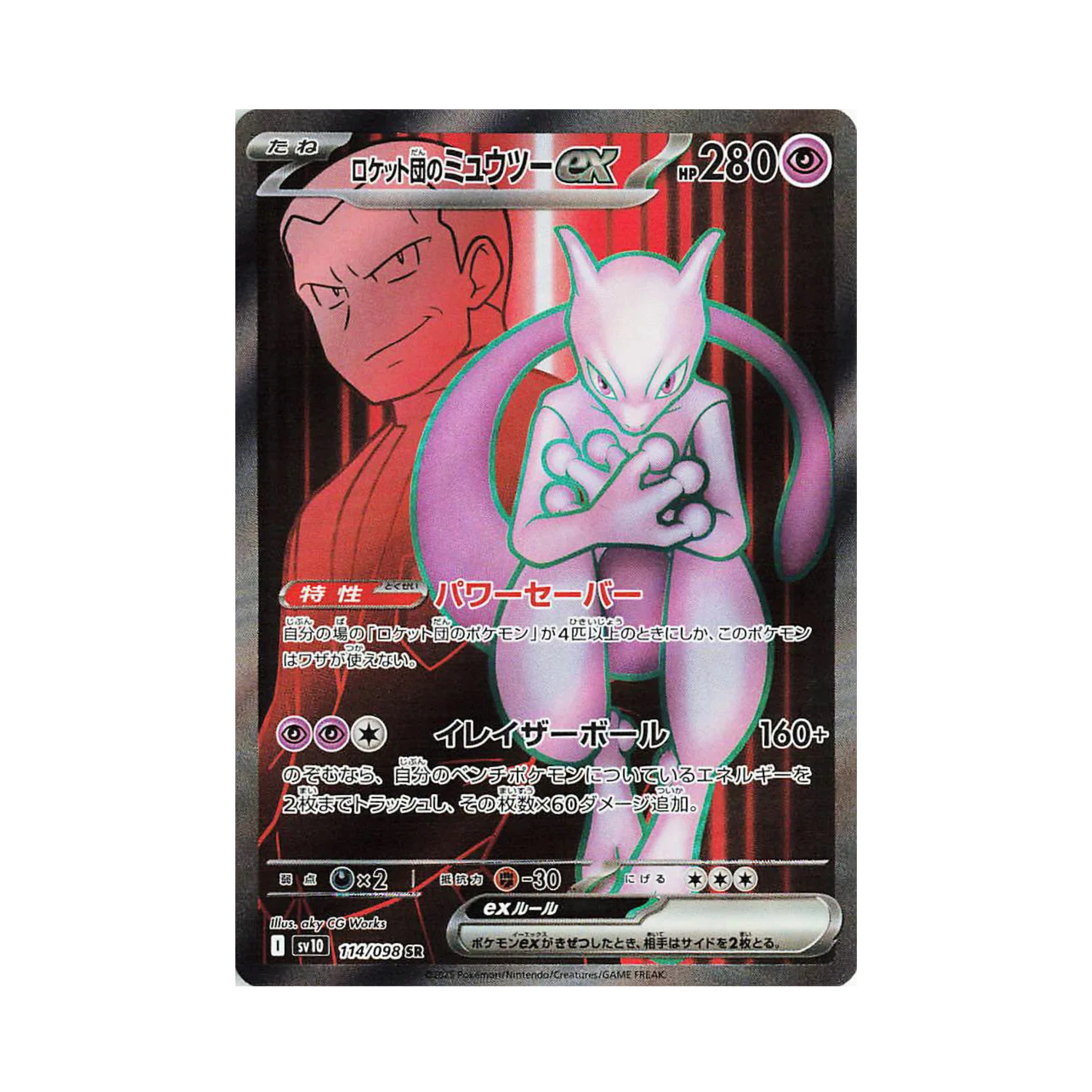 Team Rocket's Mewtwo ex (JPN)