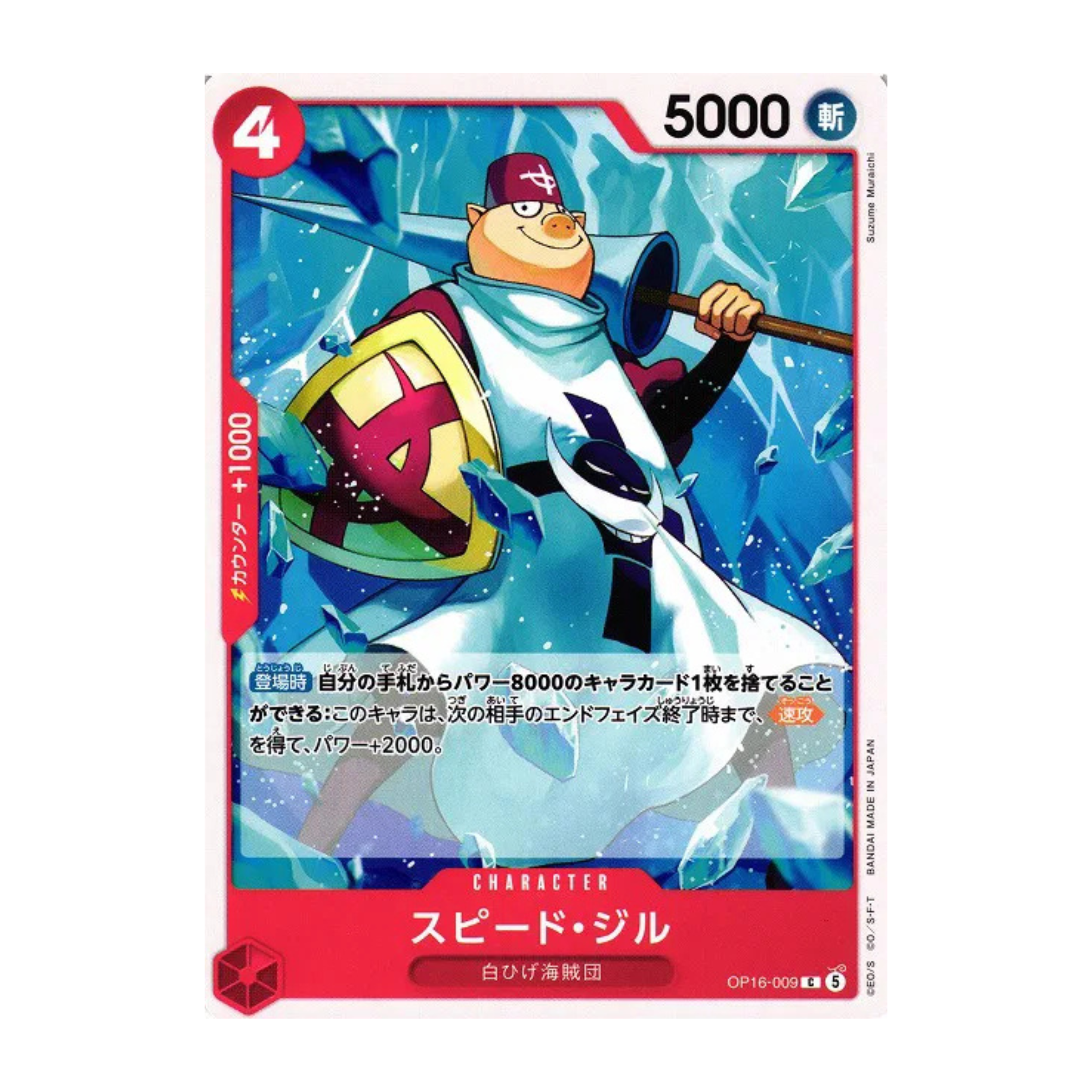 Speed Jil (JP) - OP16-009