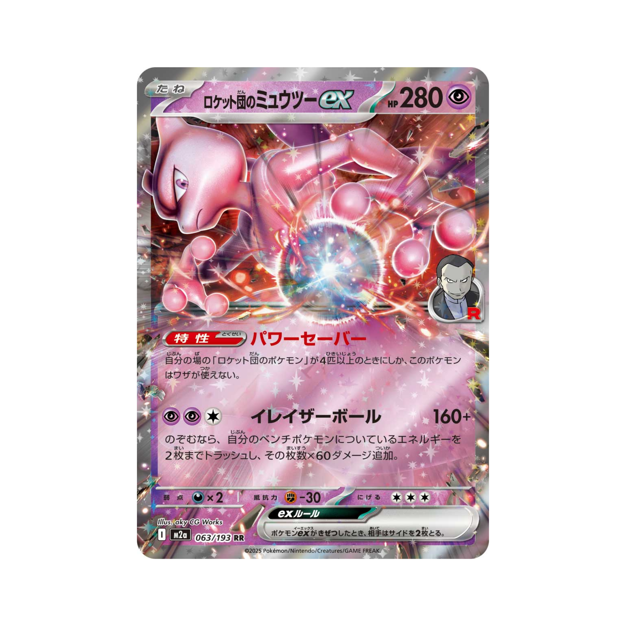 Team Rocket's Mewtwo ex (JPN)