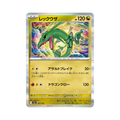 Colorful Rayquaza Pokémon card featuring HP 120, with attacks アサルトブレイク and ドラゴンクロー.