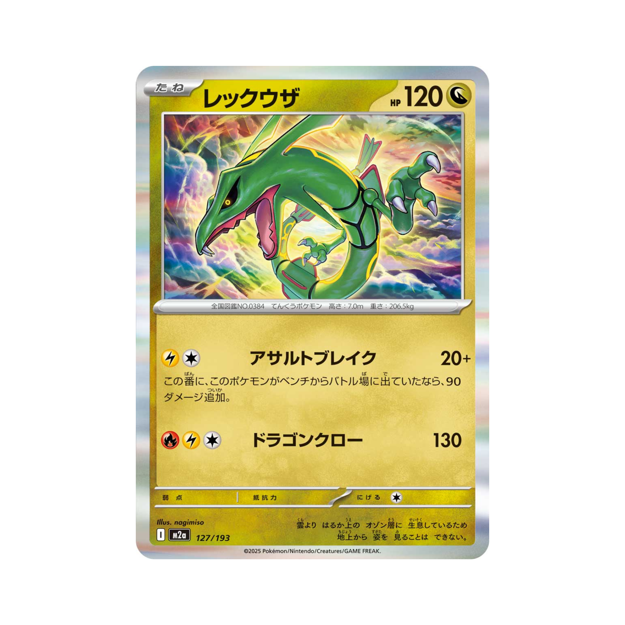 Rayquaza (JPN)