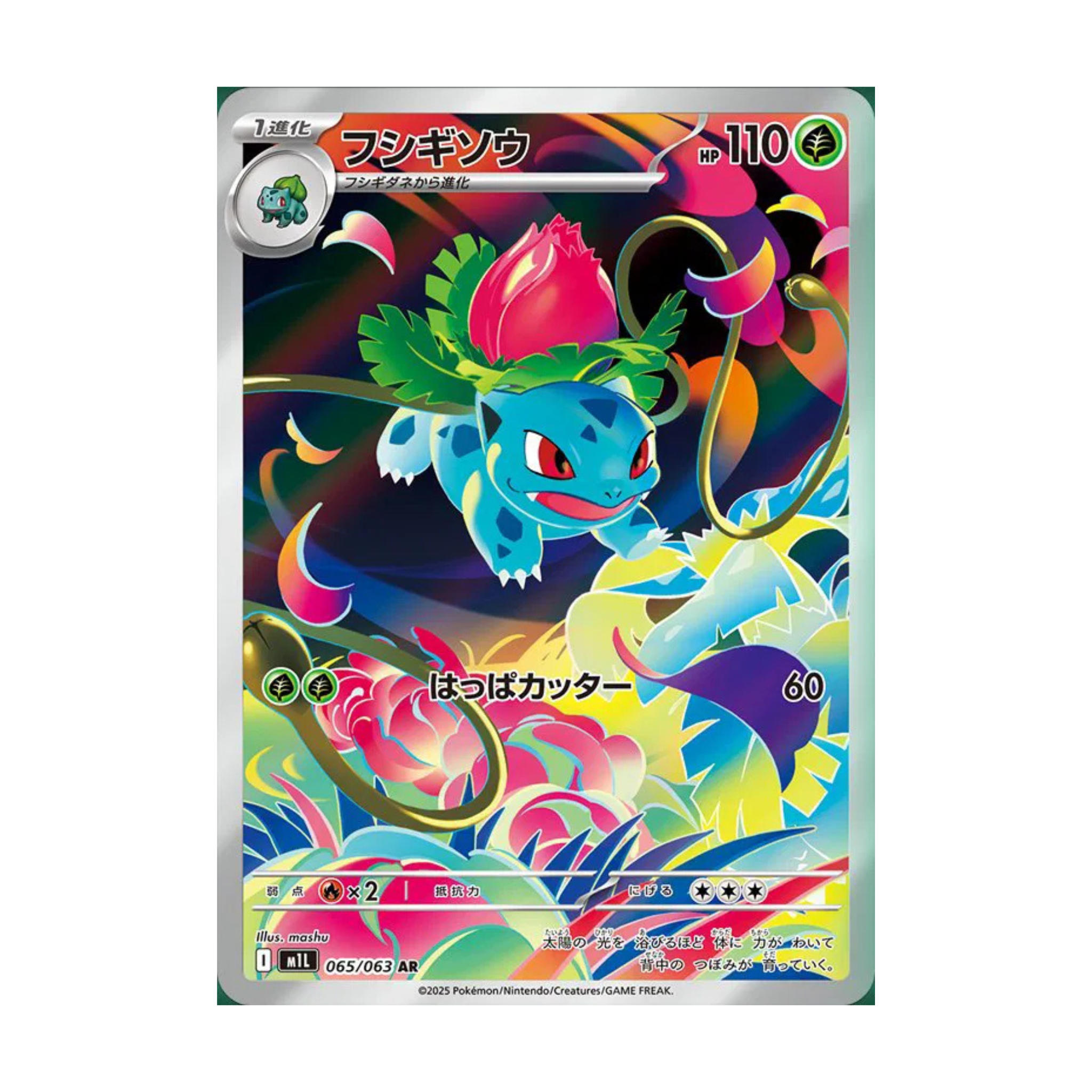 Colorful Ivysaur trading card featuring HP 110 and attack value of 60, with vibrant design and Japanese text.