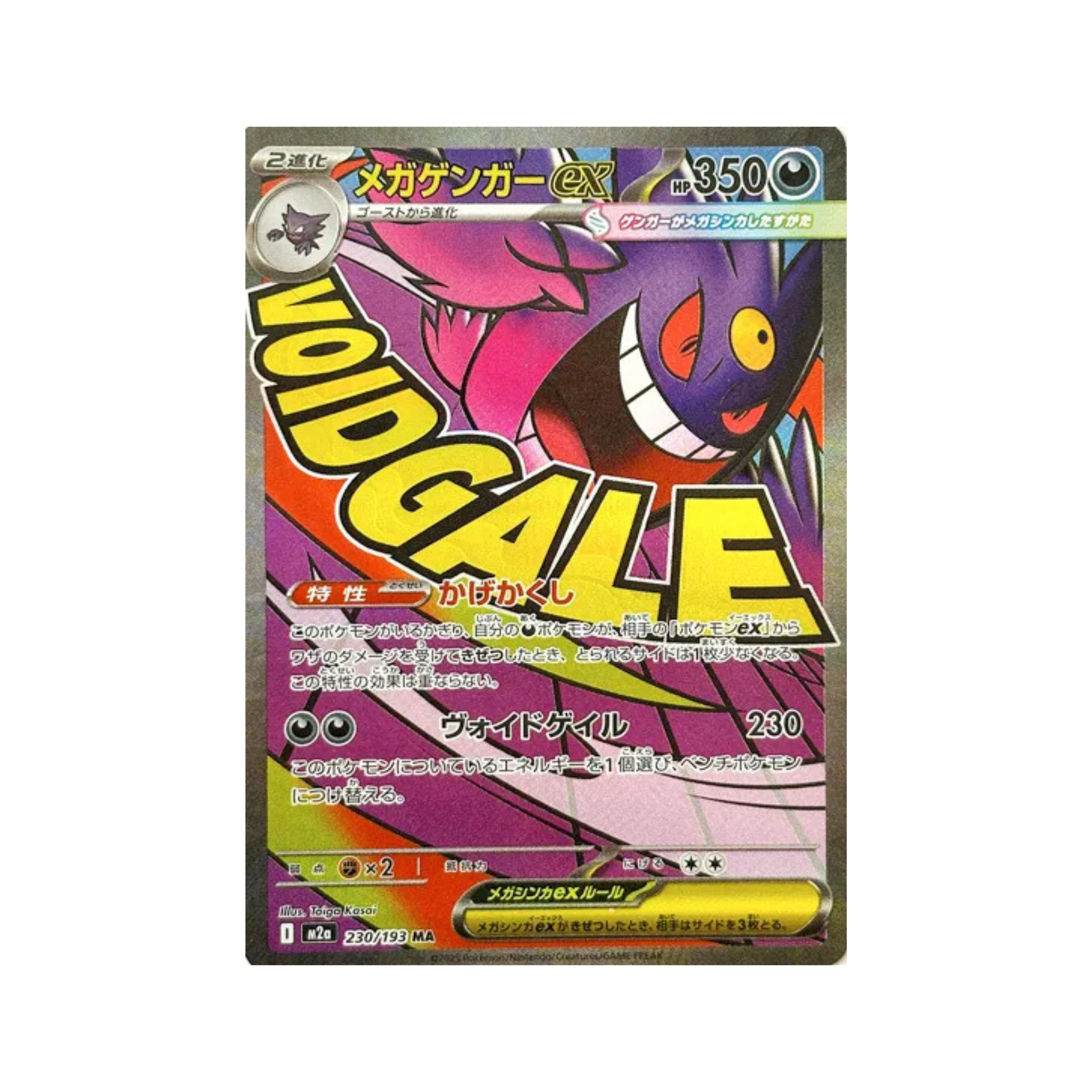 Mega Gengar ex (JPN)