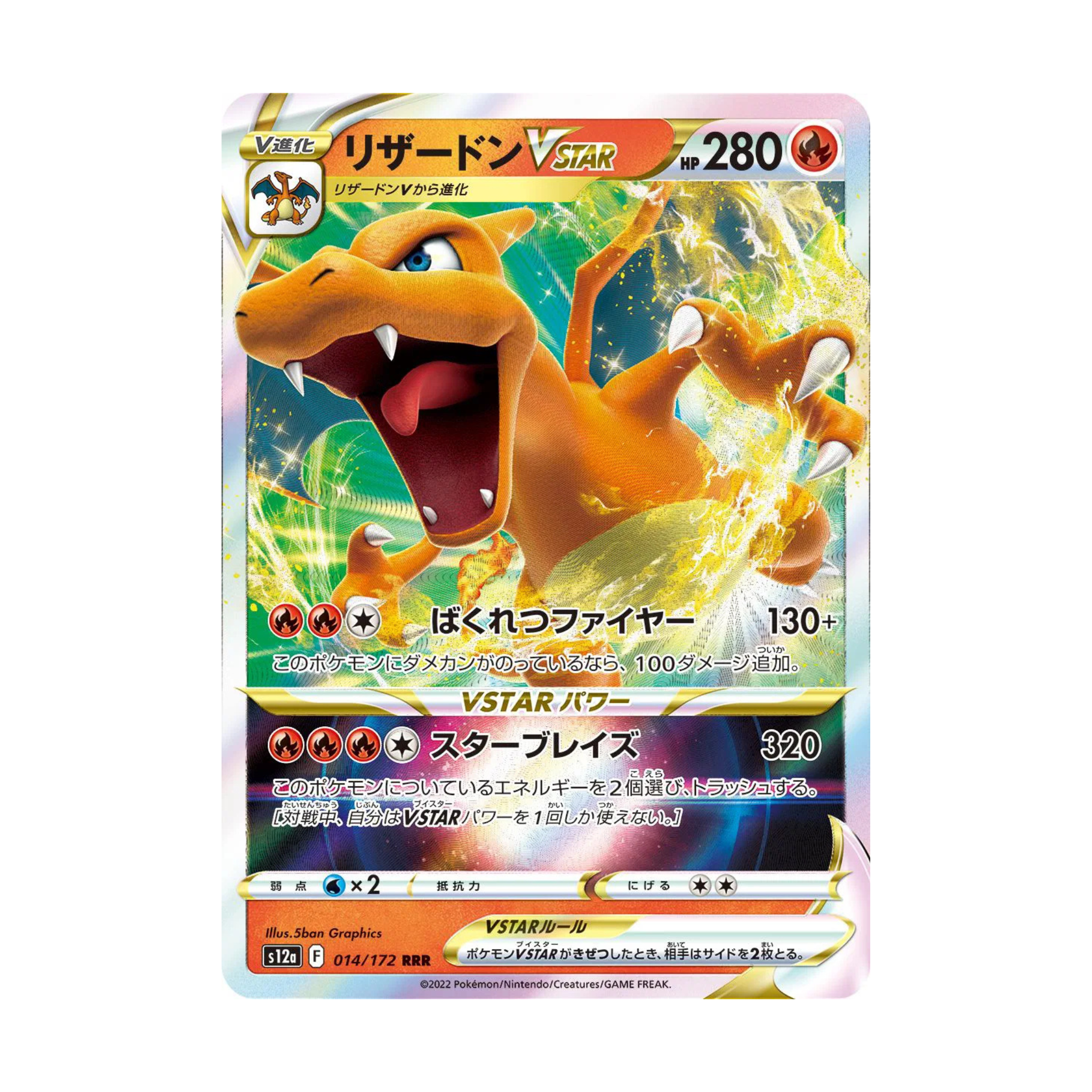 Charizard Vstar (JPN)