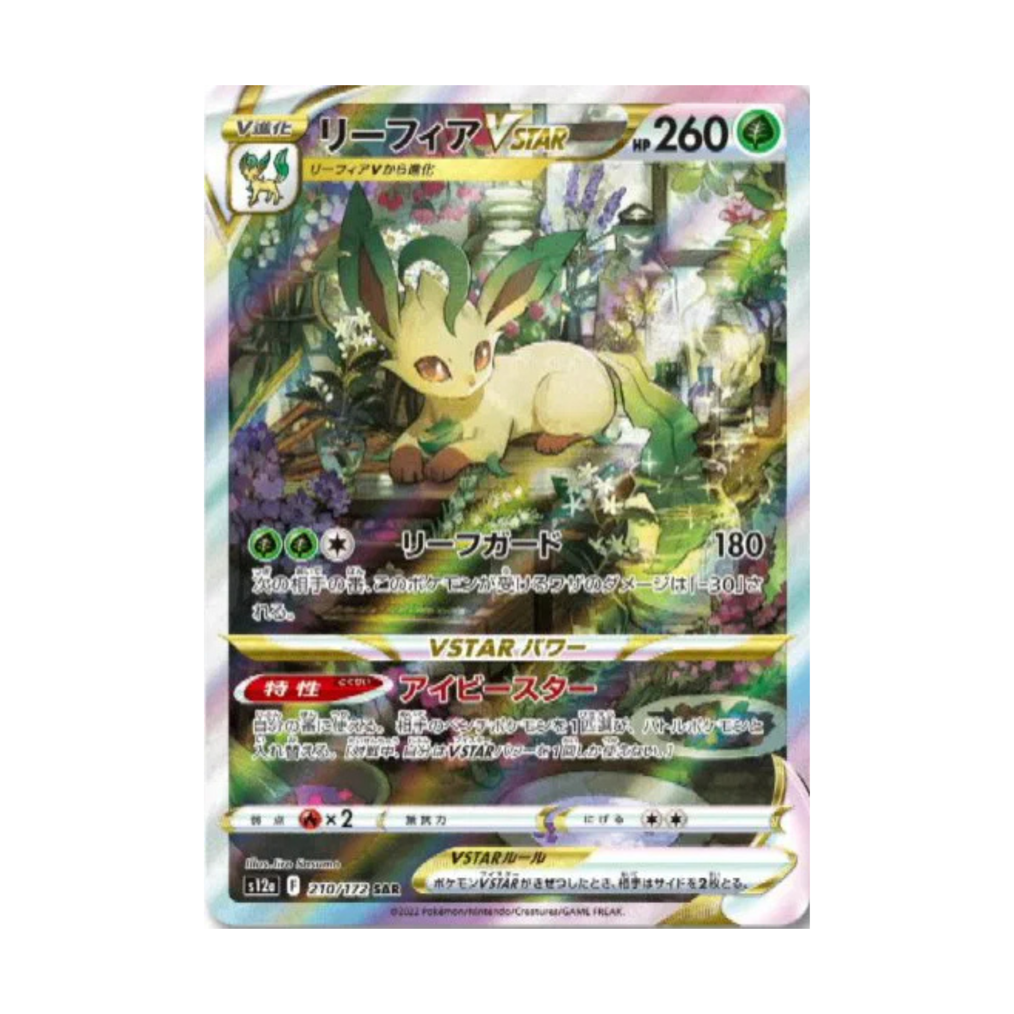 Colorful Leafeon trading card in a floral setting with Japanese text and holographic effect.