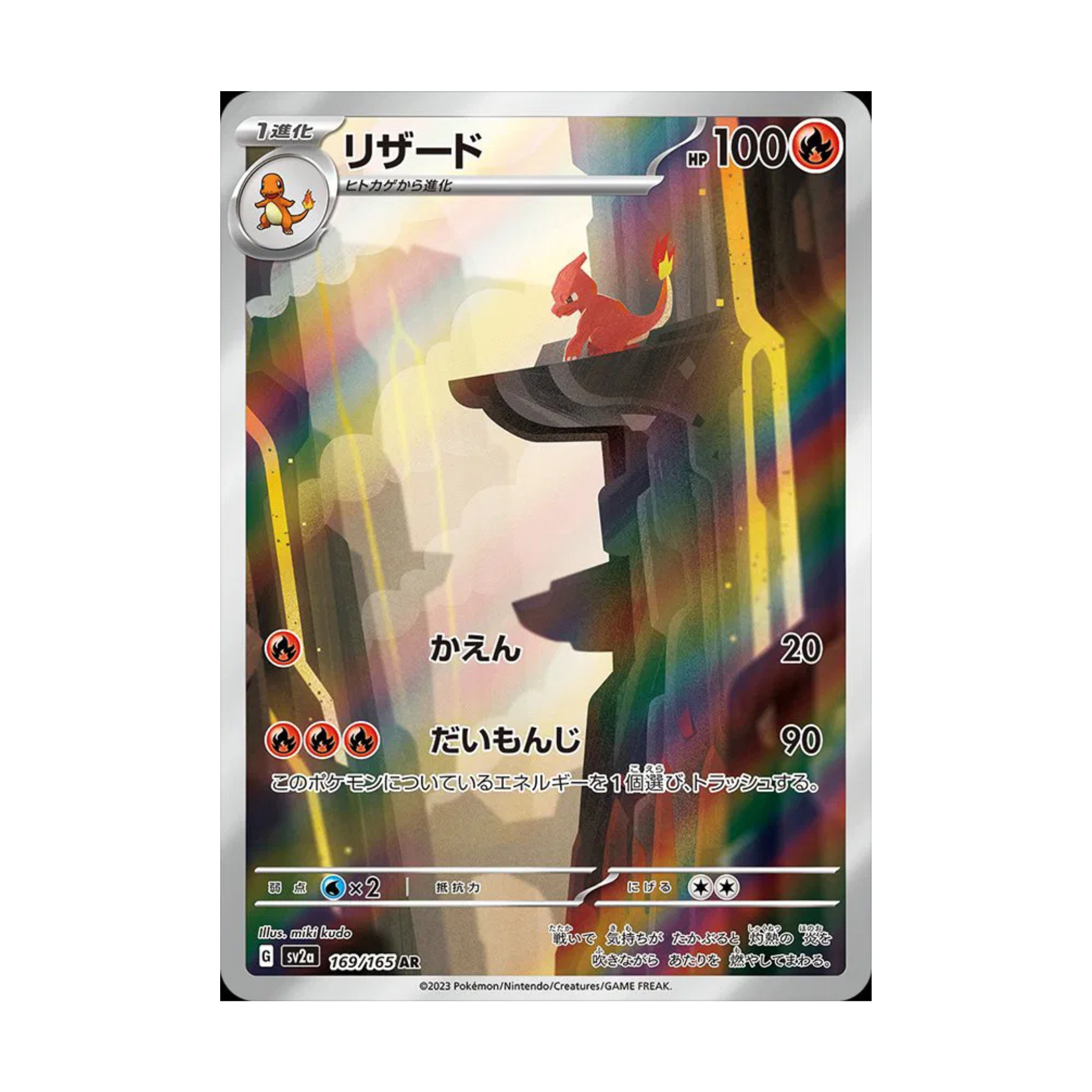 Trading card featuring a fire-type creature with Japanese text, 100 health points, and two attack moves.
