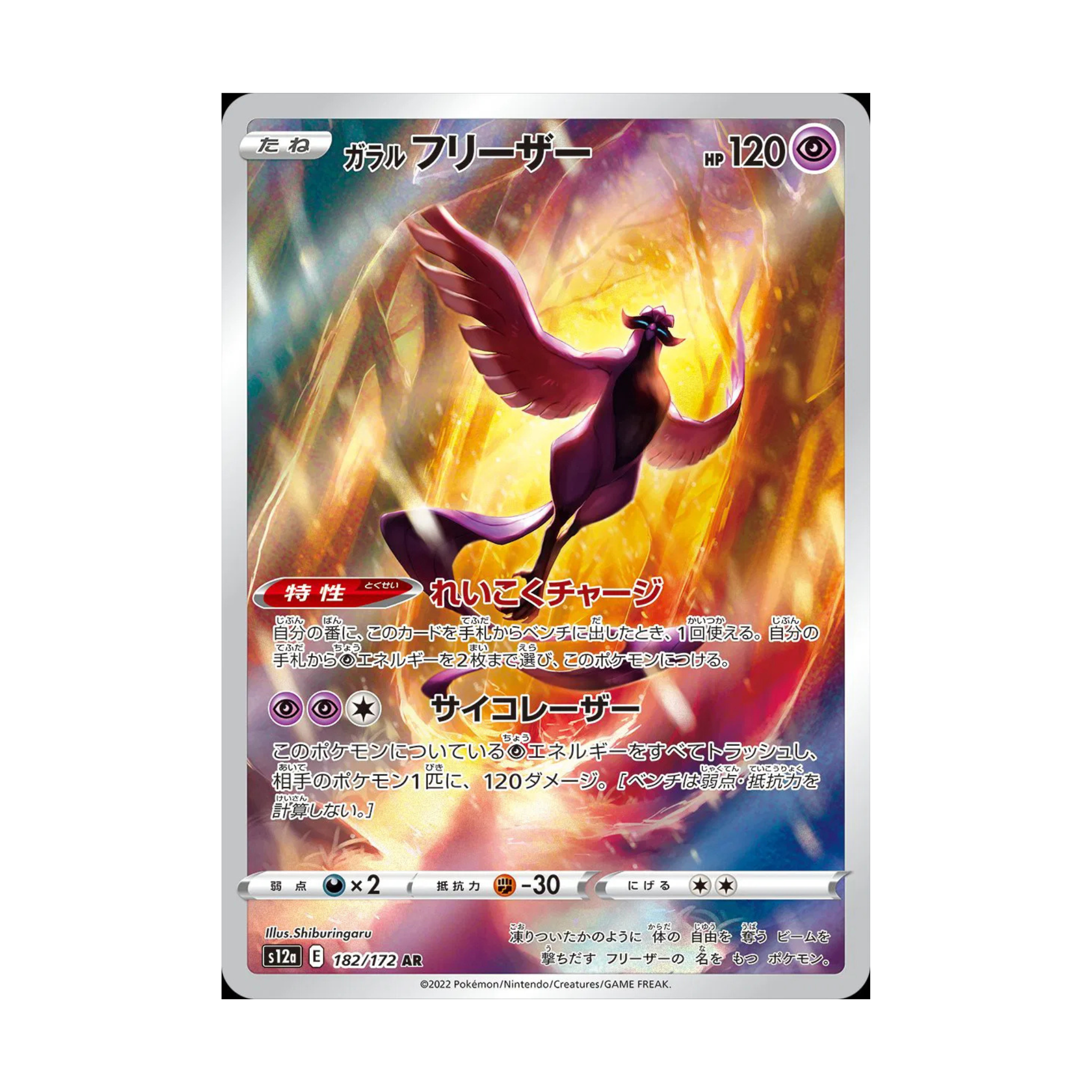 Galarian Articuno (JPn)