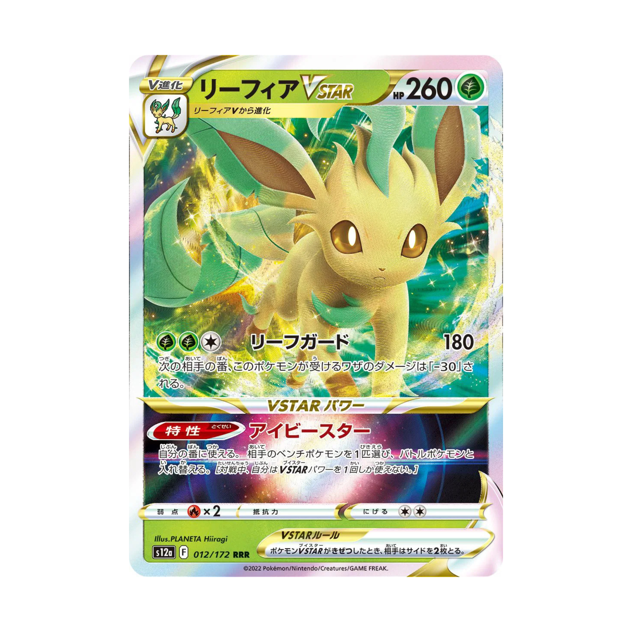 Leafeon VSTAR (JPn)
