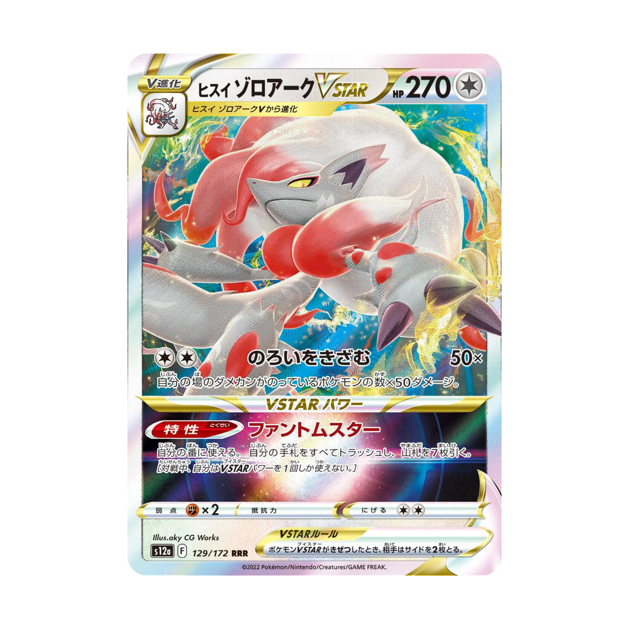 Hisuian Zoroark VSTAR (JPn)
