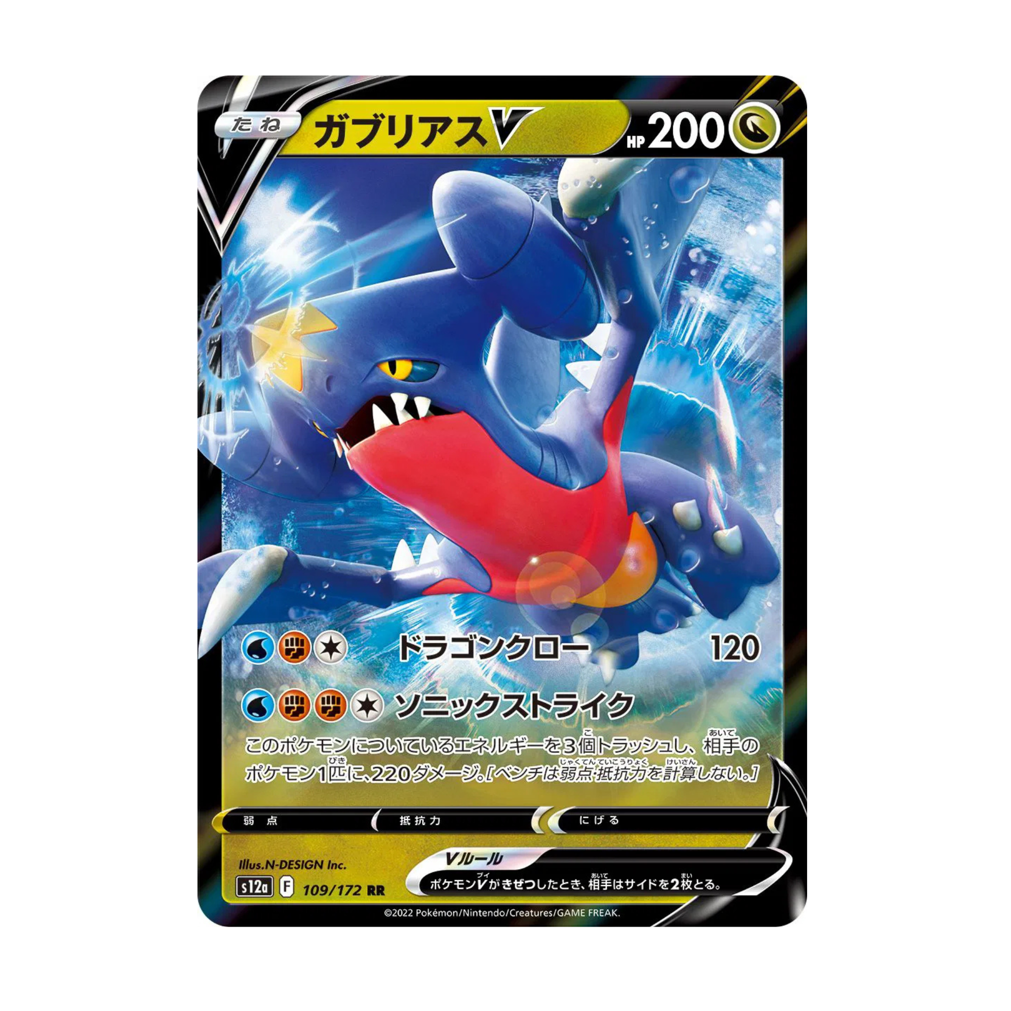Garchomp V (JPn)
