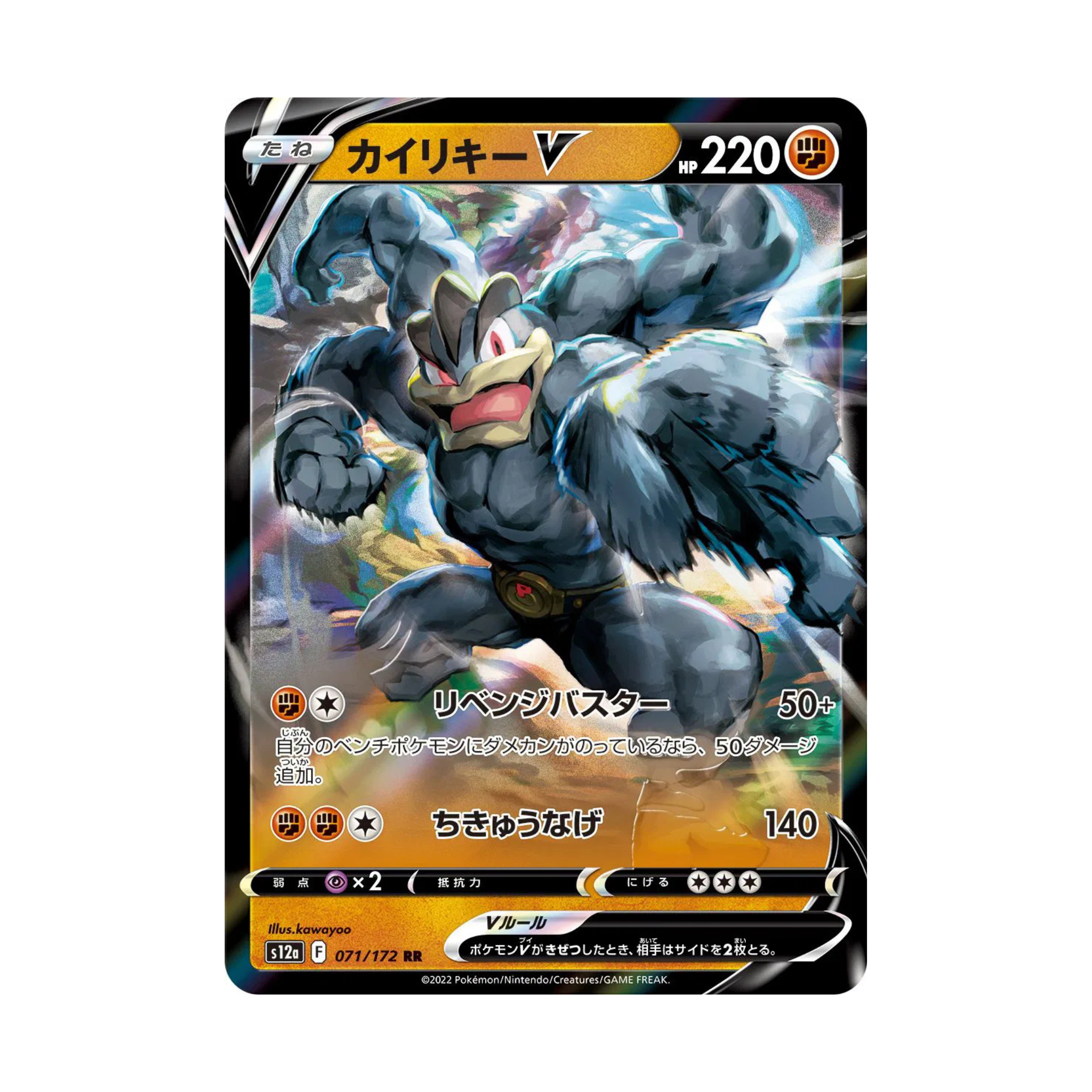 Machamp V (JPn)