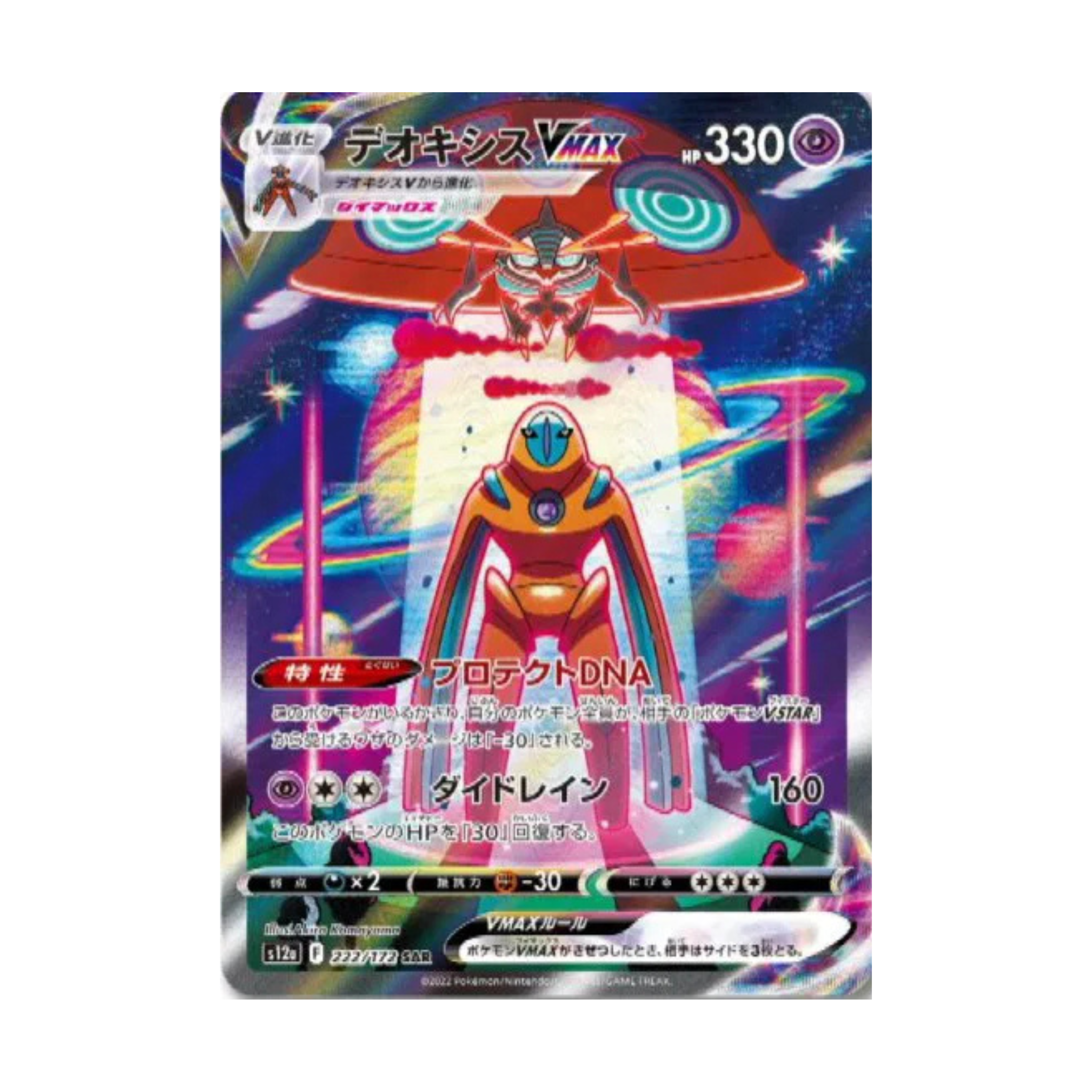 Deoxys VMAX (JPn)