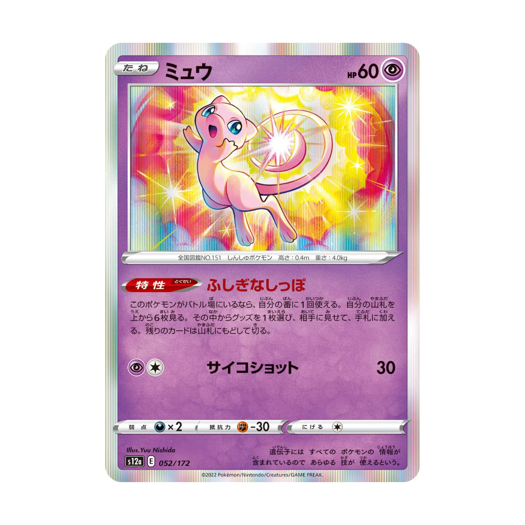 Mew (JPn)