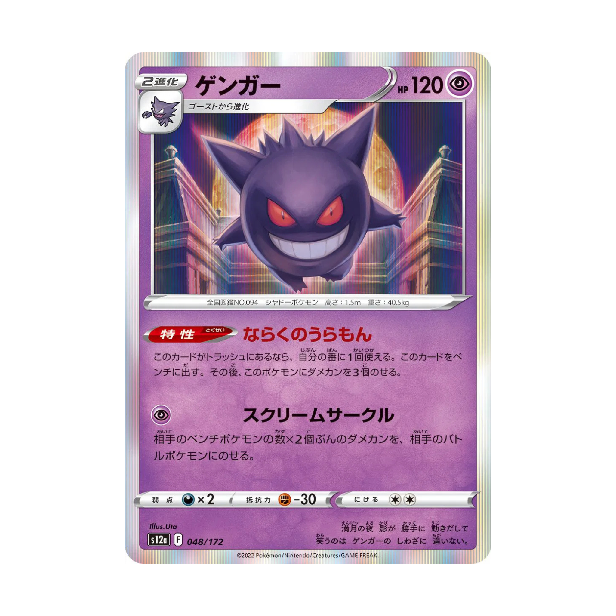 Gengar (JPn)
