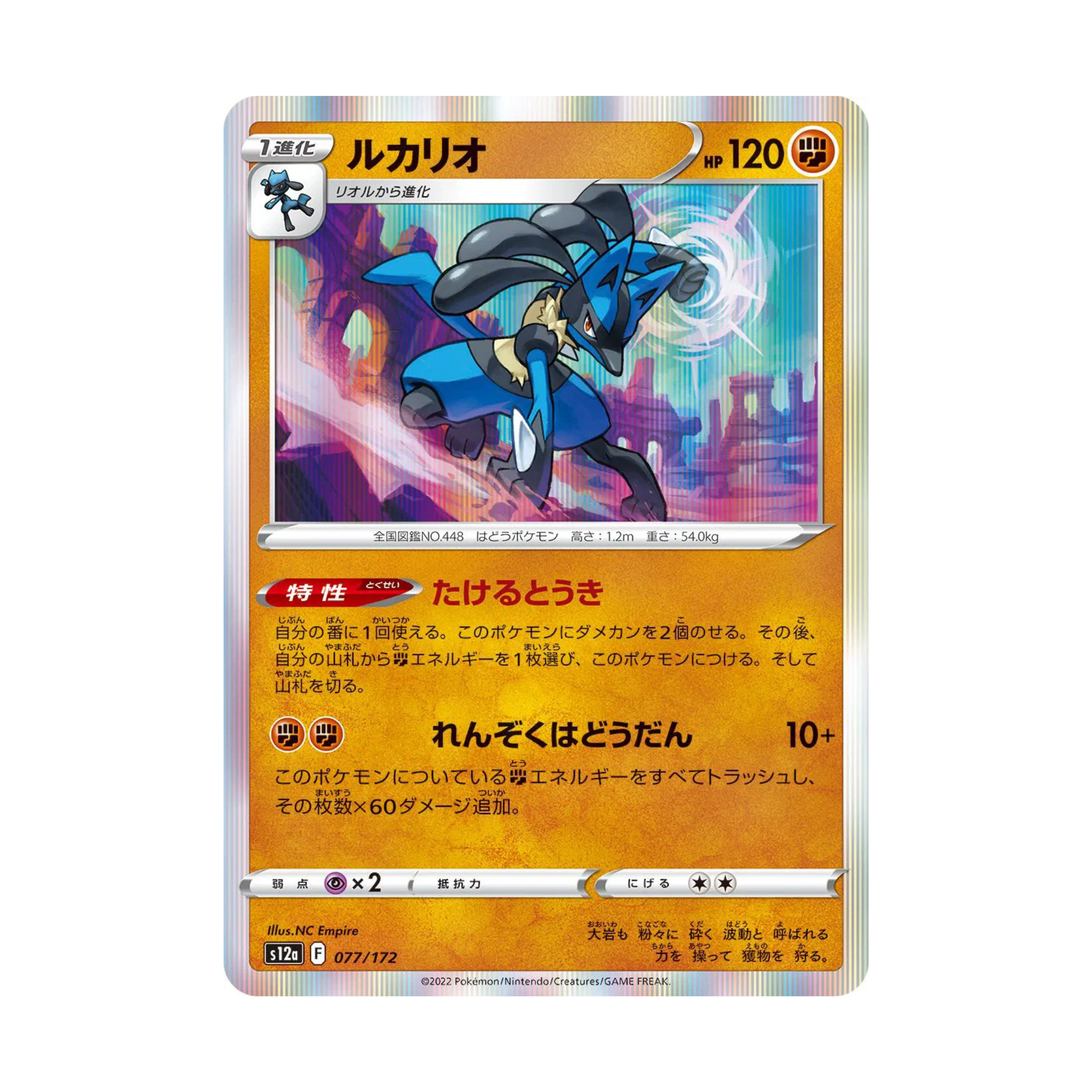 Lucario (JPn)
