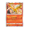 Bird-like Pokémon card titled 'ファイヤー' (Fire) with HP 120, damage value 70, and an orange-themed background.
