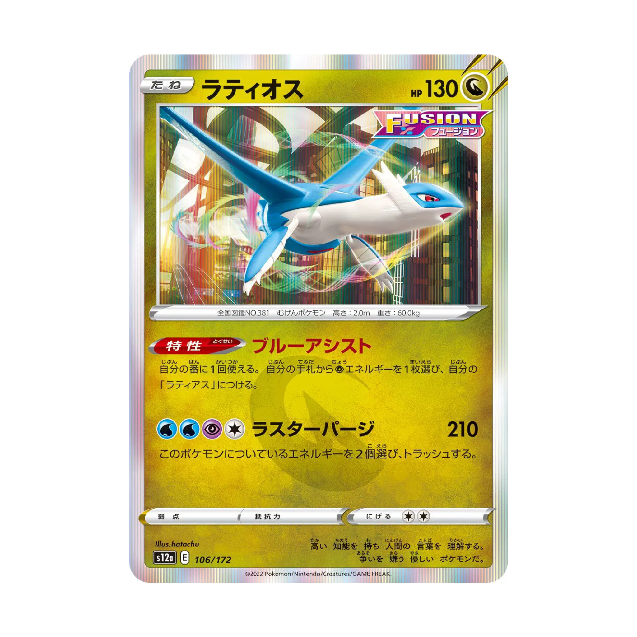 Latios (JPN)