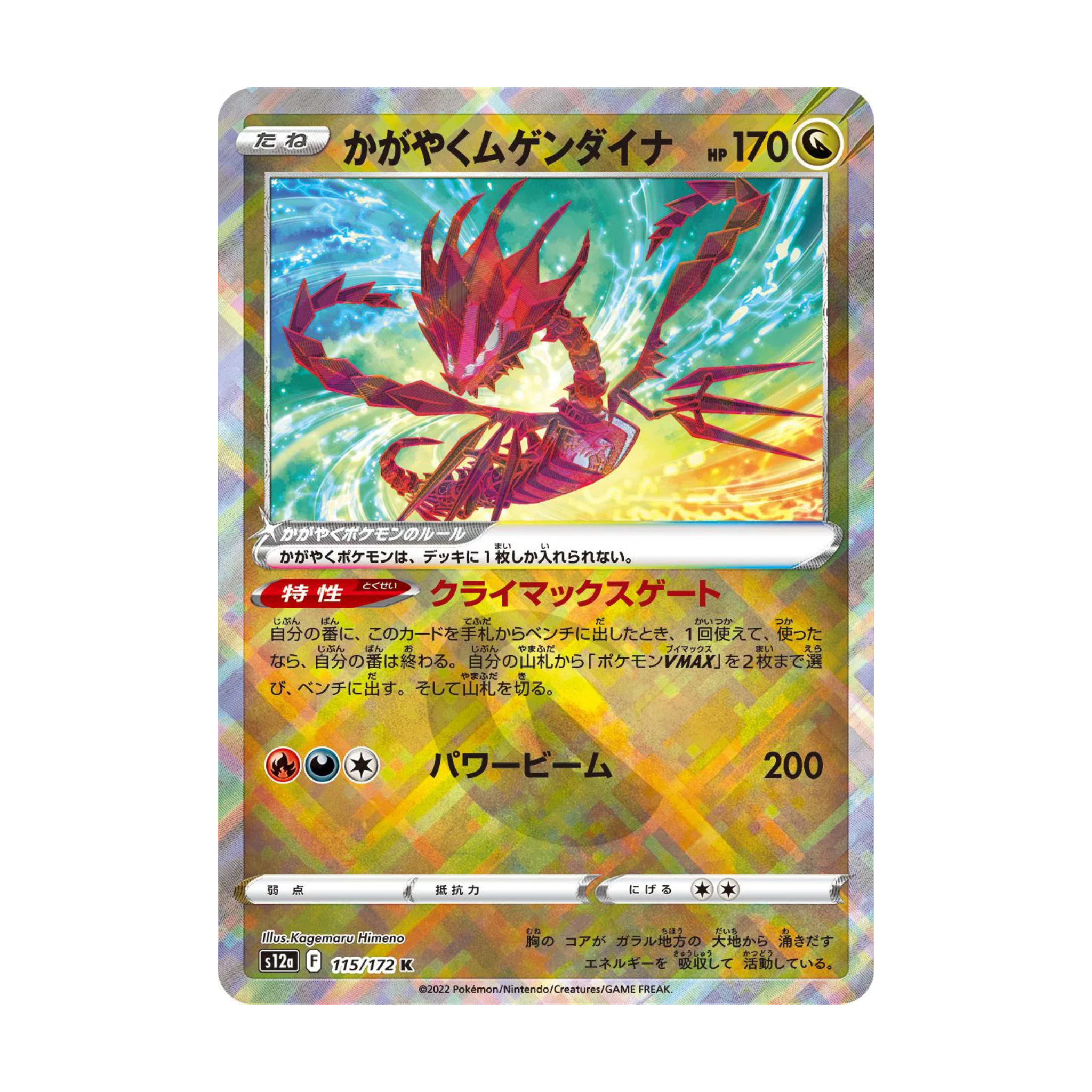 Radiant Eternatus (JPn)