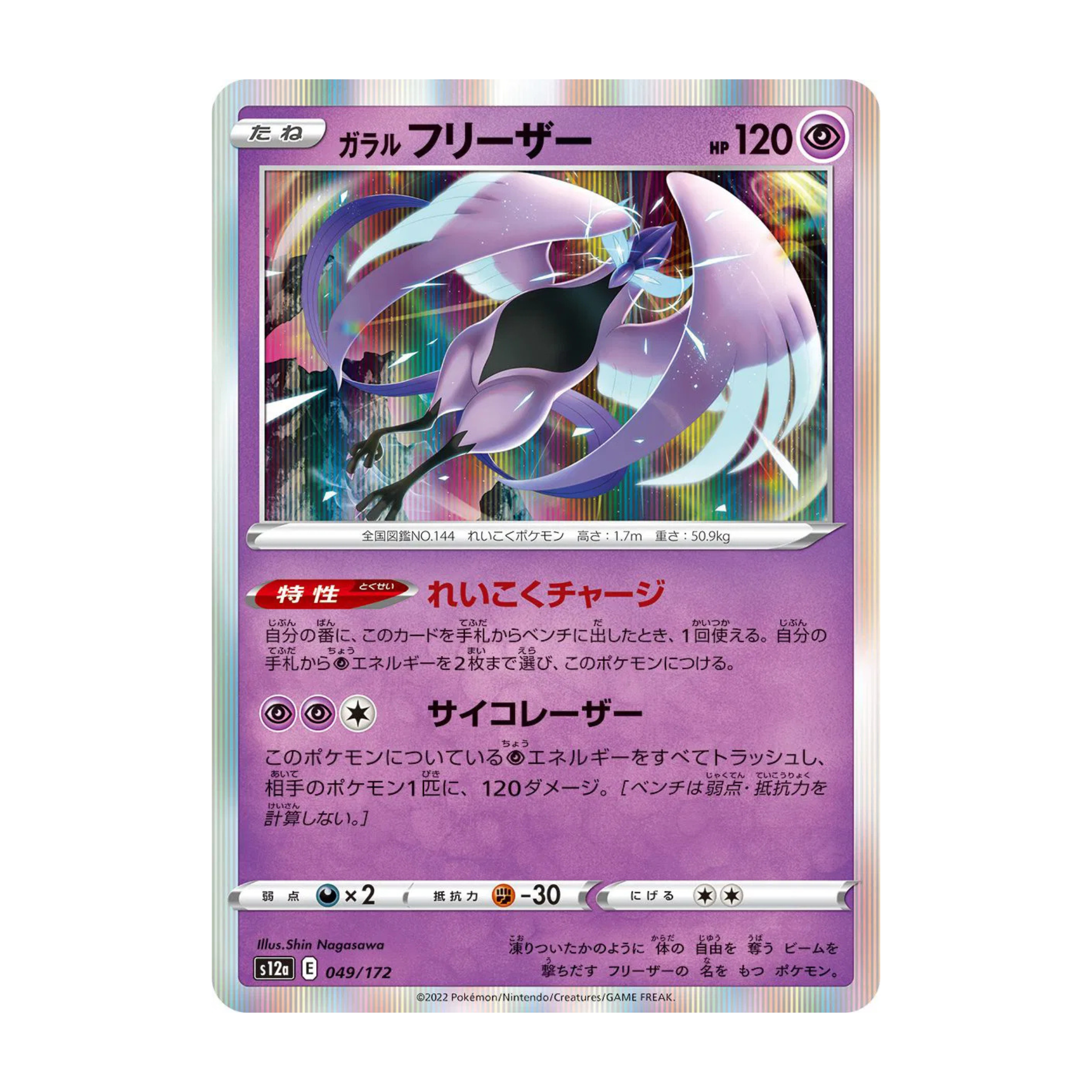 Galarian Articuno (JPn)