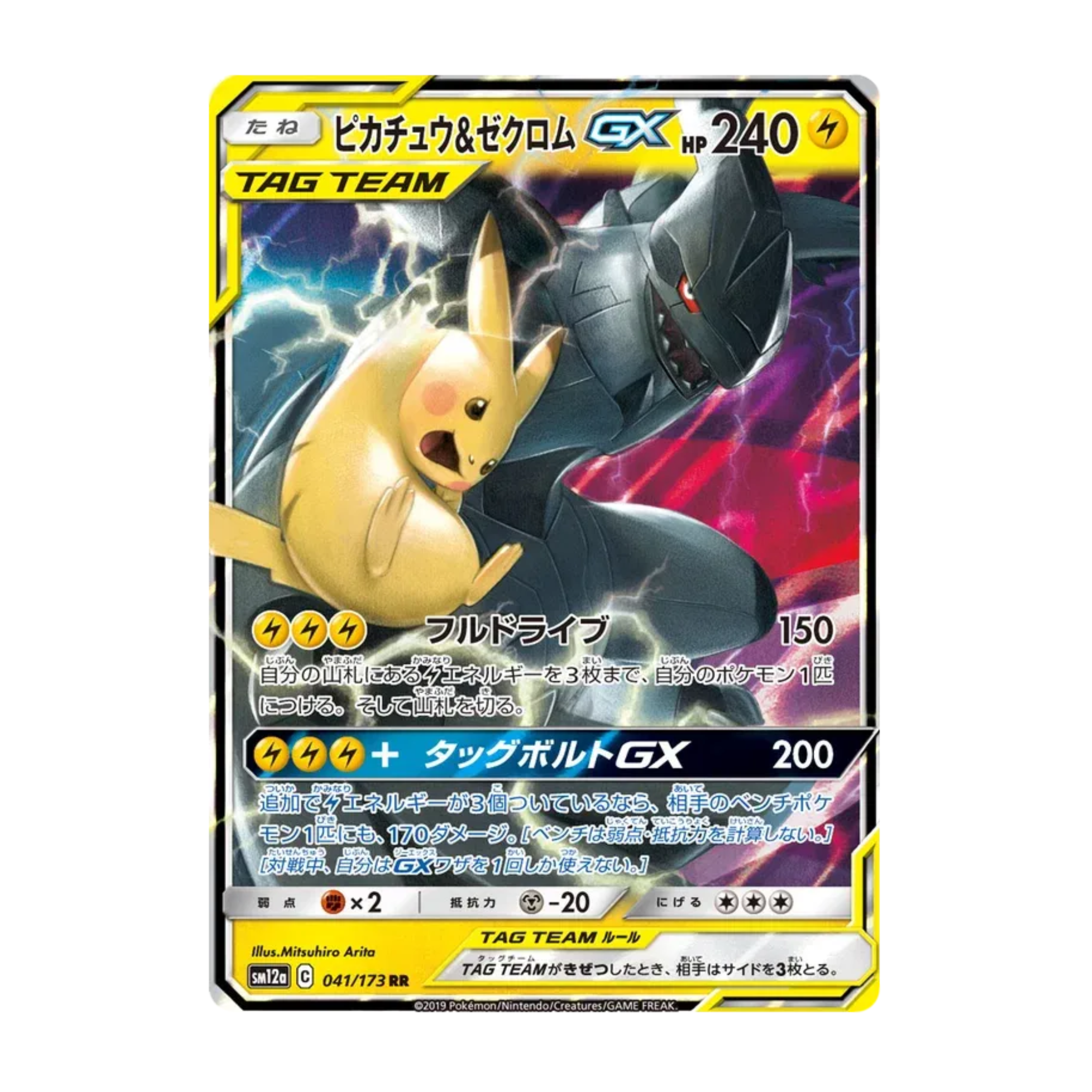 Pikachu & Zekrom GX (JPn)