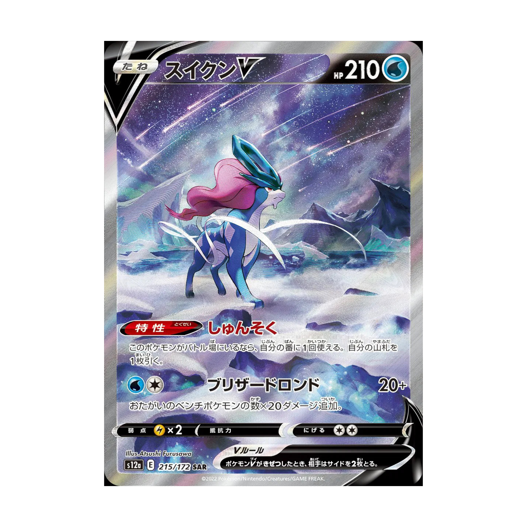 Suicune V (JPN)
