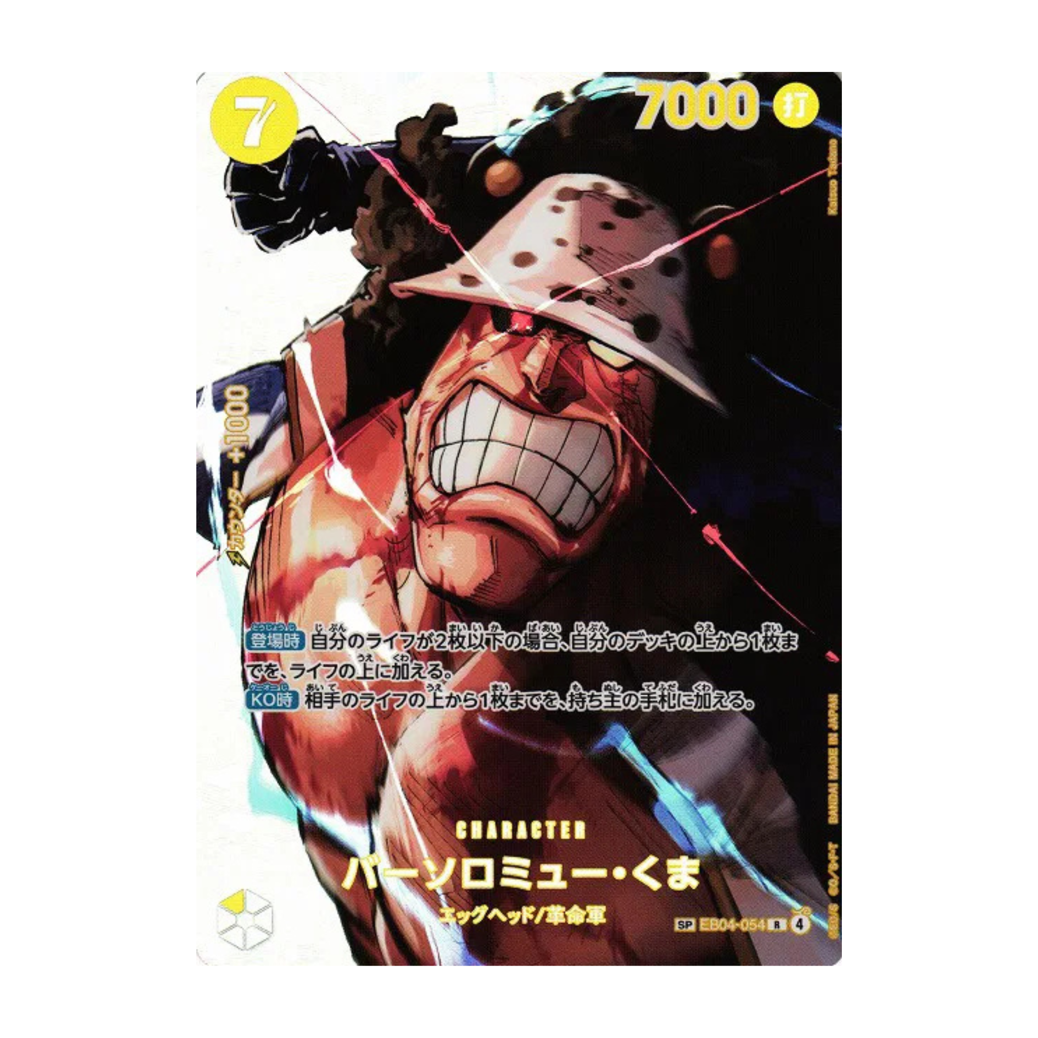 Bartholomew Kuma (SP Ver.) (JP) - EB04-054