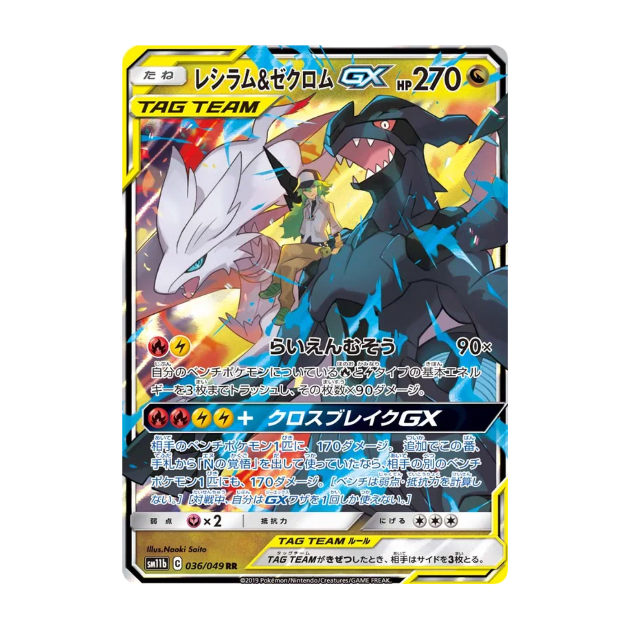 Reshiram & Zekrom GX (JP)