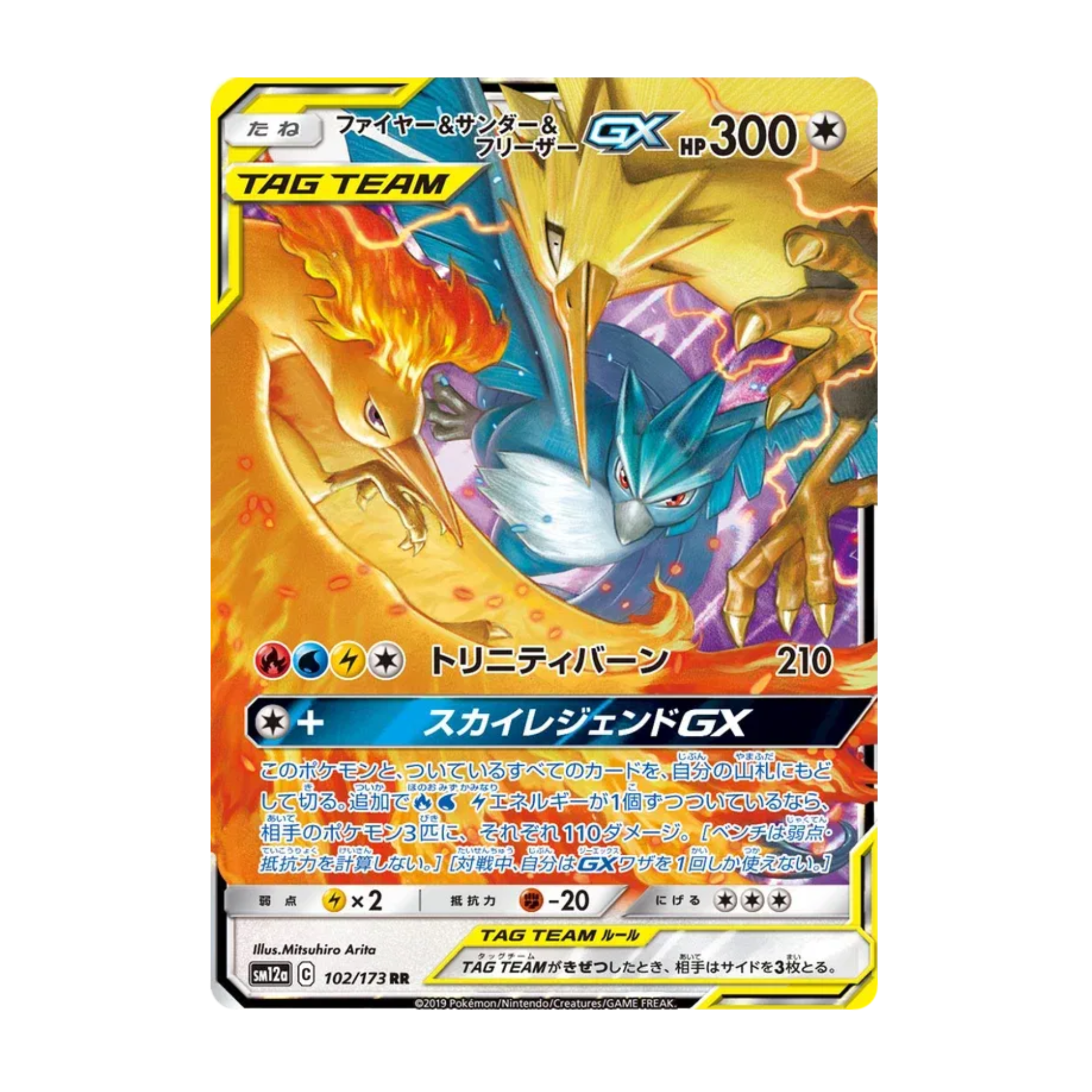 Moltres & Zapdos & Articuno GX (JP)