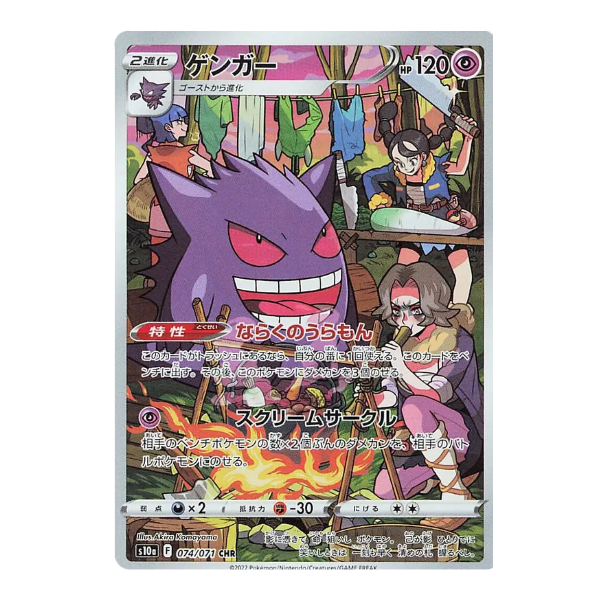 Trading card featuring Gengar with Japanese text, HP value of 120, and illustrations of Gengar and other characters.