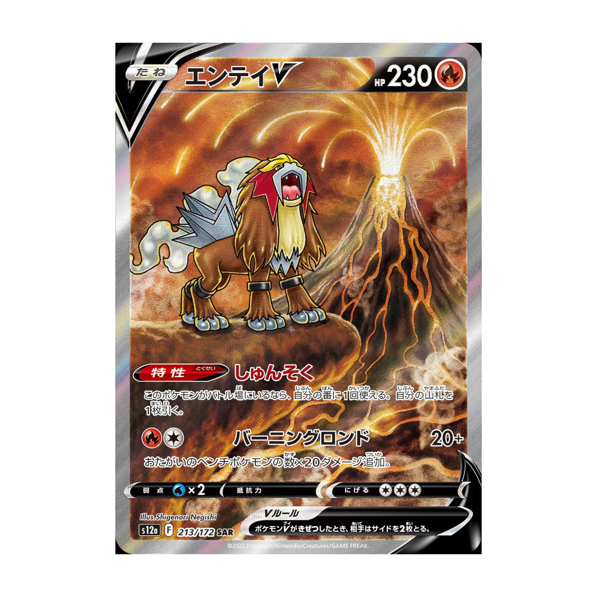 Trading card featuring a lion-like creature labeled エンティV with HP 230 and a volcano background.