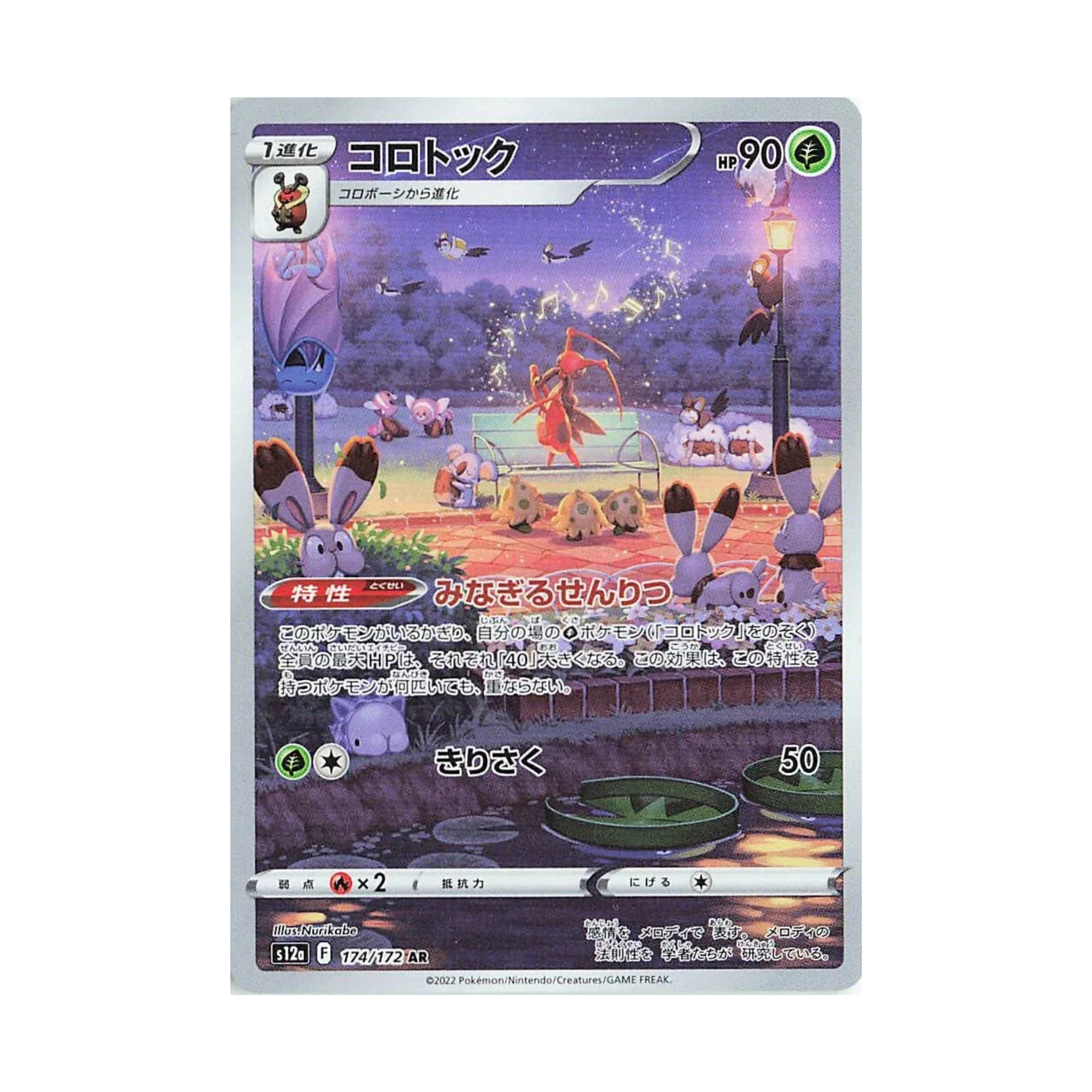 Colorful trading card featuring characters in a park setting with Japanese text and numerical values for HP and attack.