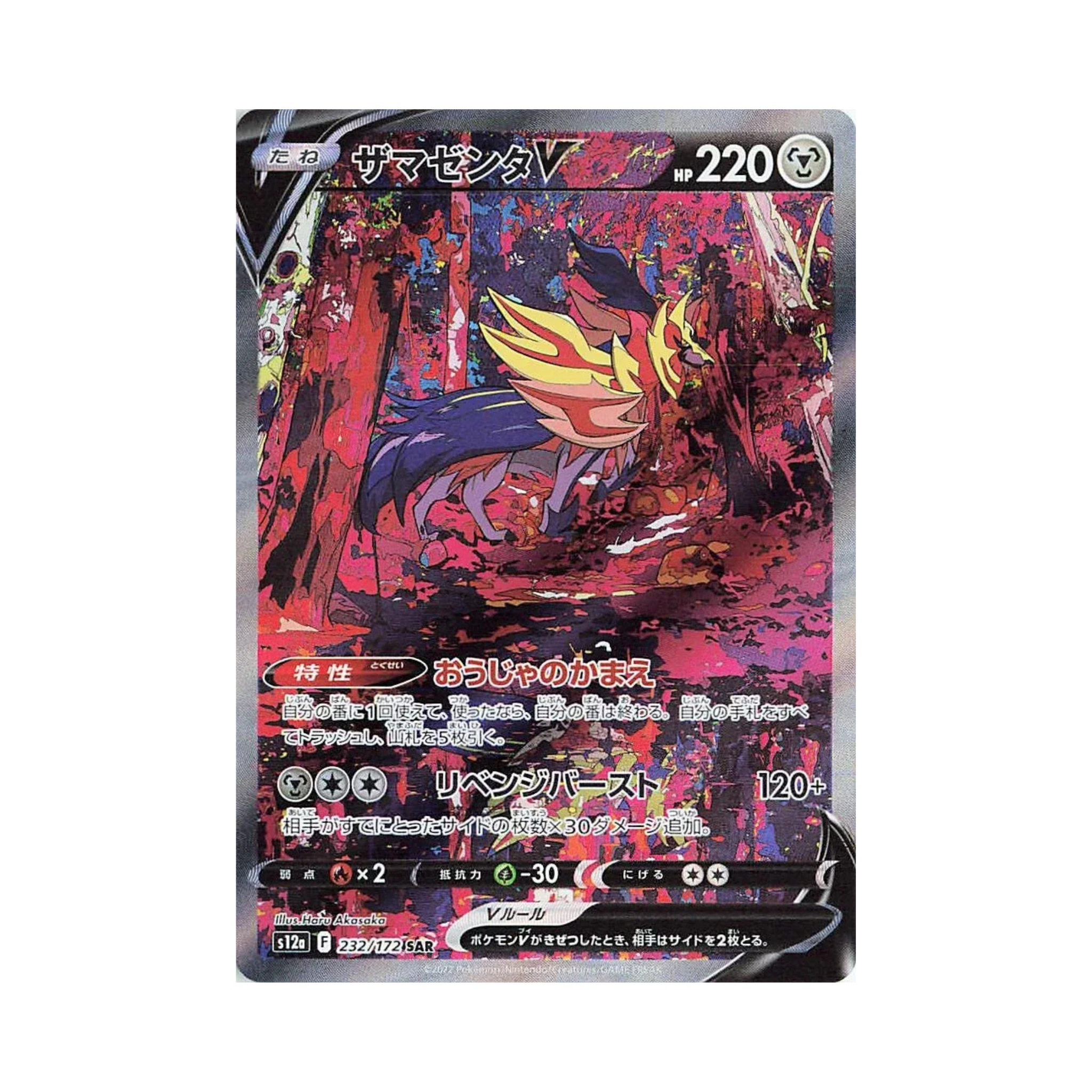 Zamazenta V card featuring vibrant artwork from the Pokémon trading card game.