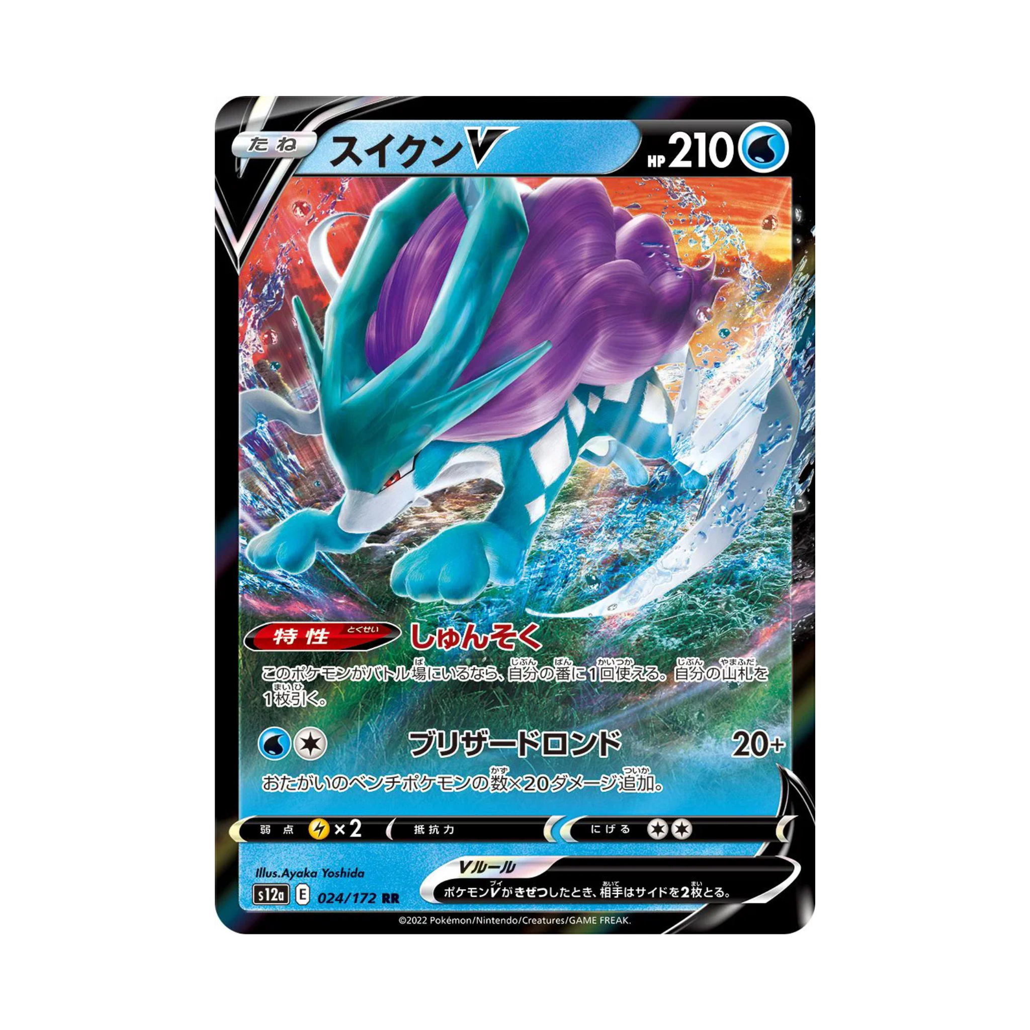 Suicune V Pokémon card featuring a blue and purple creature with water-themed background and HP 210.