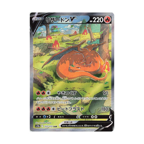 Charizard V trading card featuring a dragon-like creature with fiery background, labeled as a Rare card with HP 220.