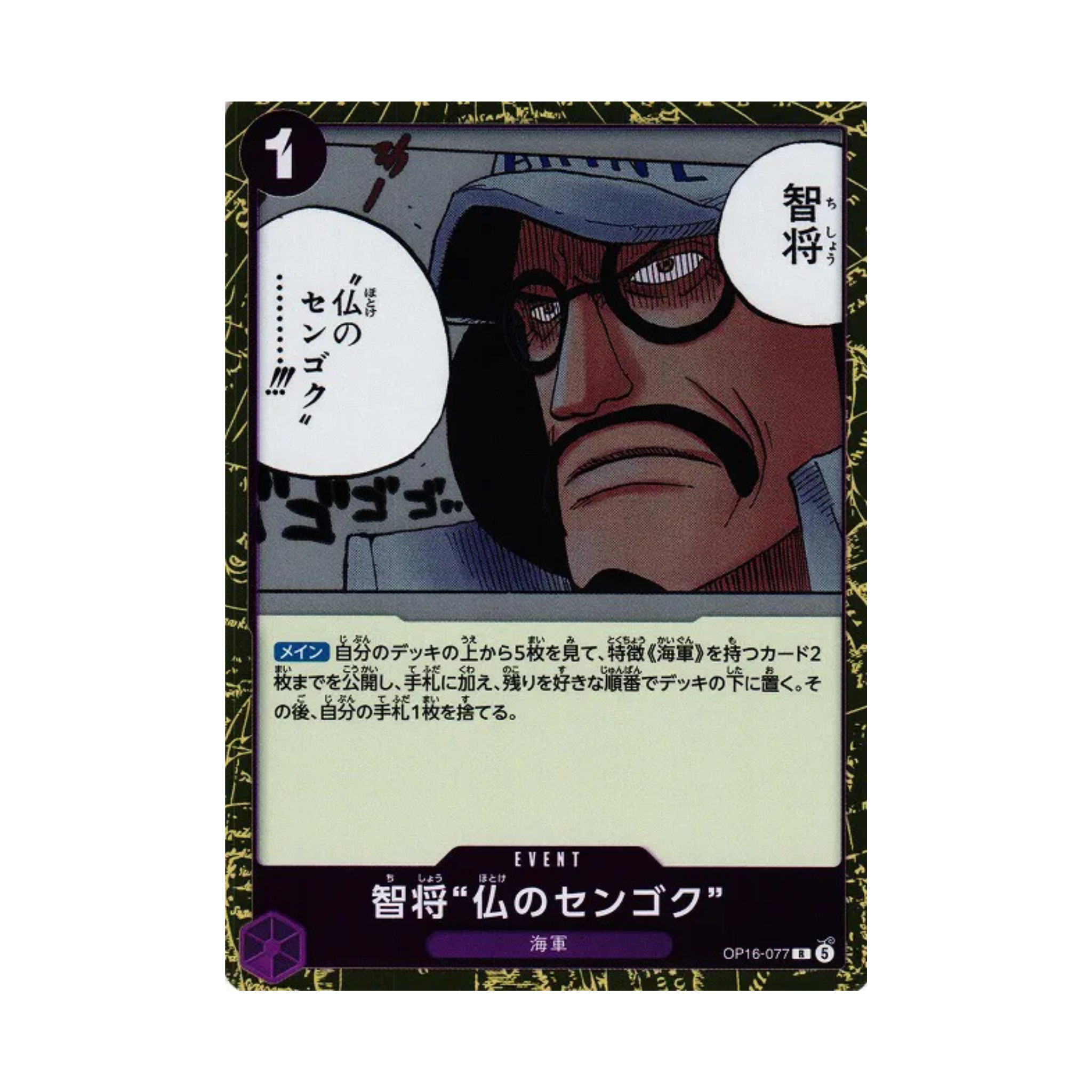 "Buddha" Sengoku (JP) - OP16-077