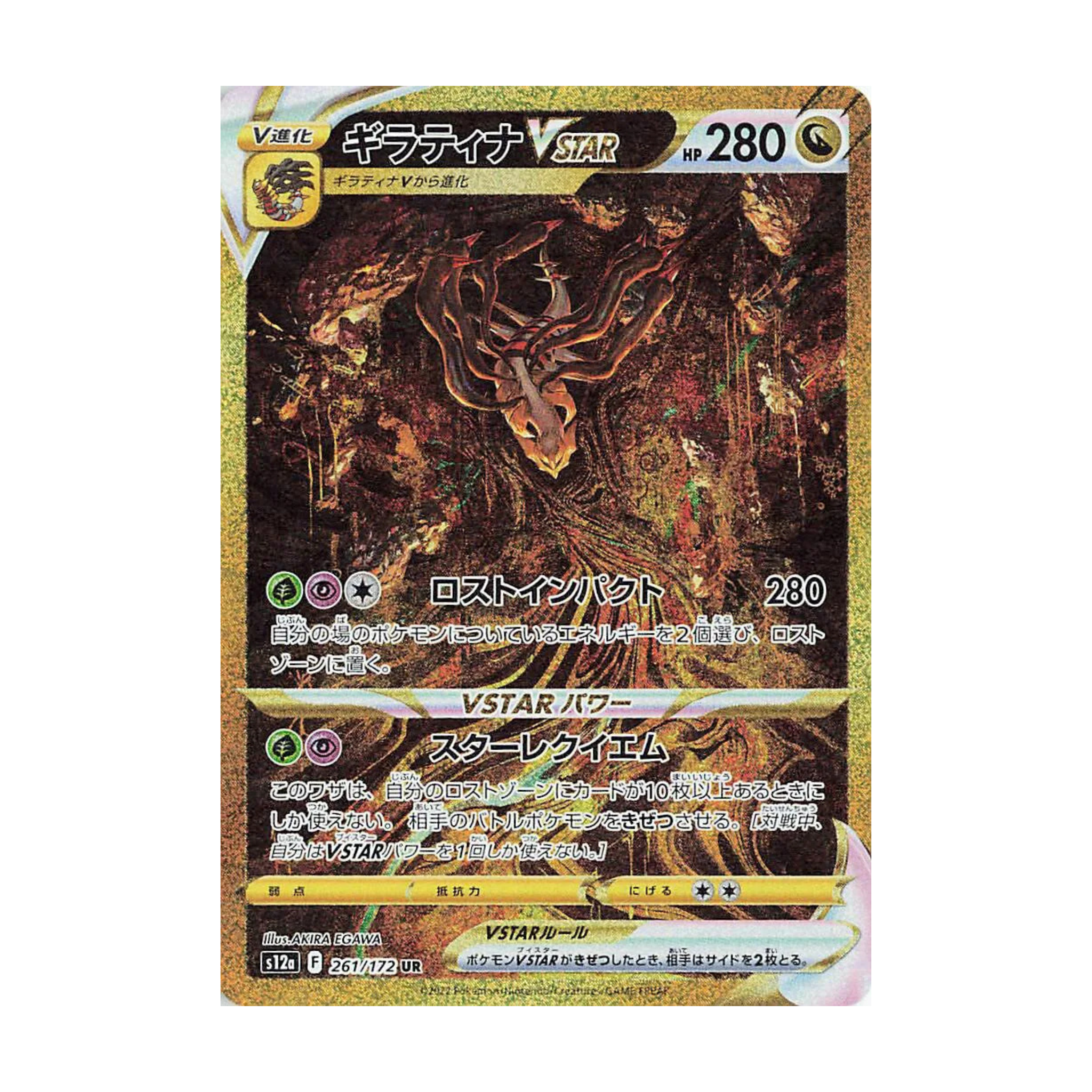 Giratina Vstar trading card featuring an illustration of Giratina and HP value of 280 in Japanese text.