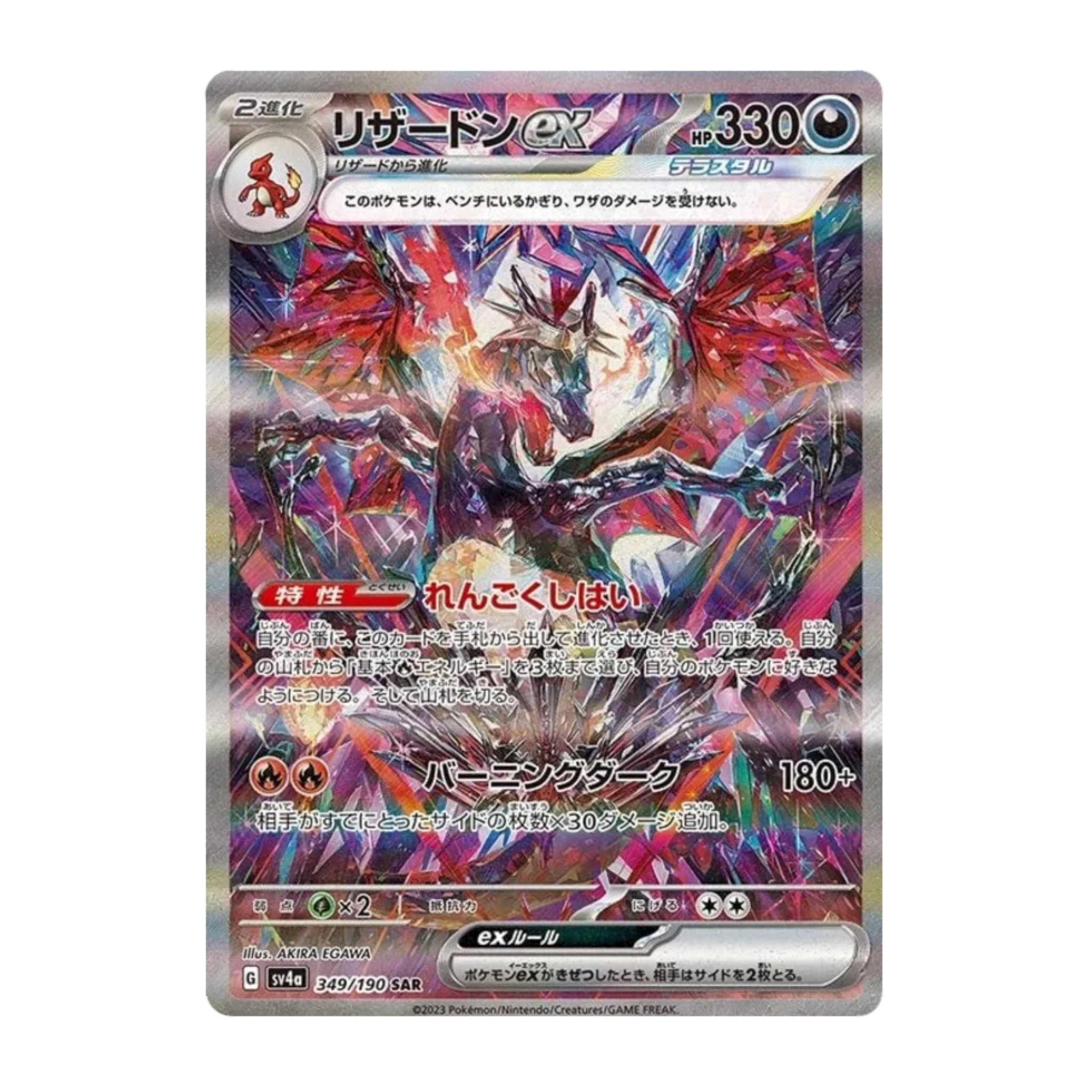 Vibrant Charizard ex trading card featuring a dragon-like character with holographic finish and Japanese text.