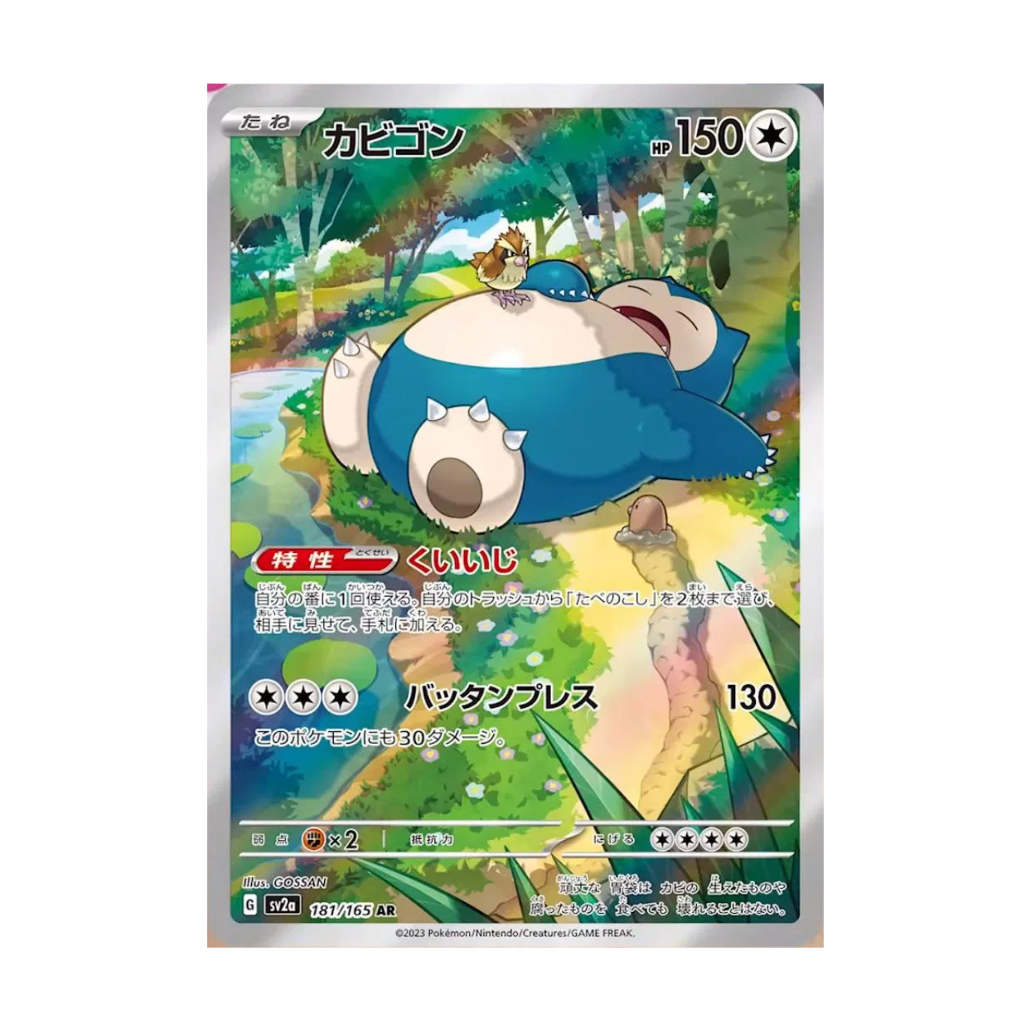 A large, sleeping creature in a natural setting with Japanese text, showcasing health points and special ability.