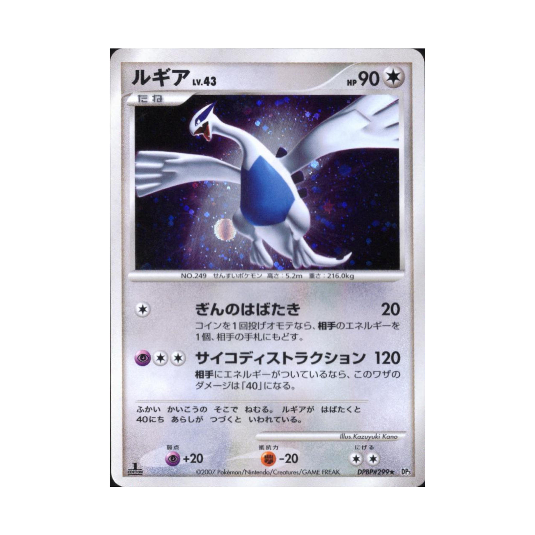 Lugia Pokémon card featuring Japanese text, HP 90, LV.43, and holographic effect.