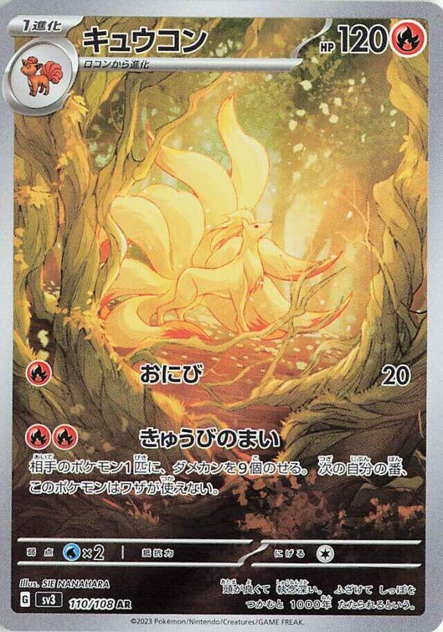 Vibrant Ninetales Pokémon card (キュウコン) with 120 HP, featuring a forest illustration and numbered 110/108 from the SV3 series.